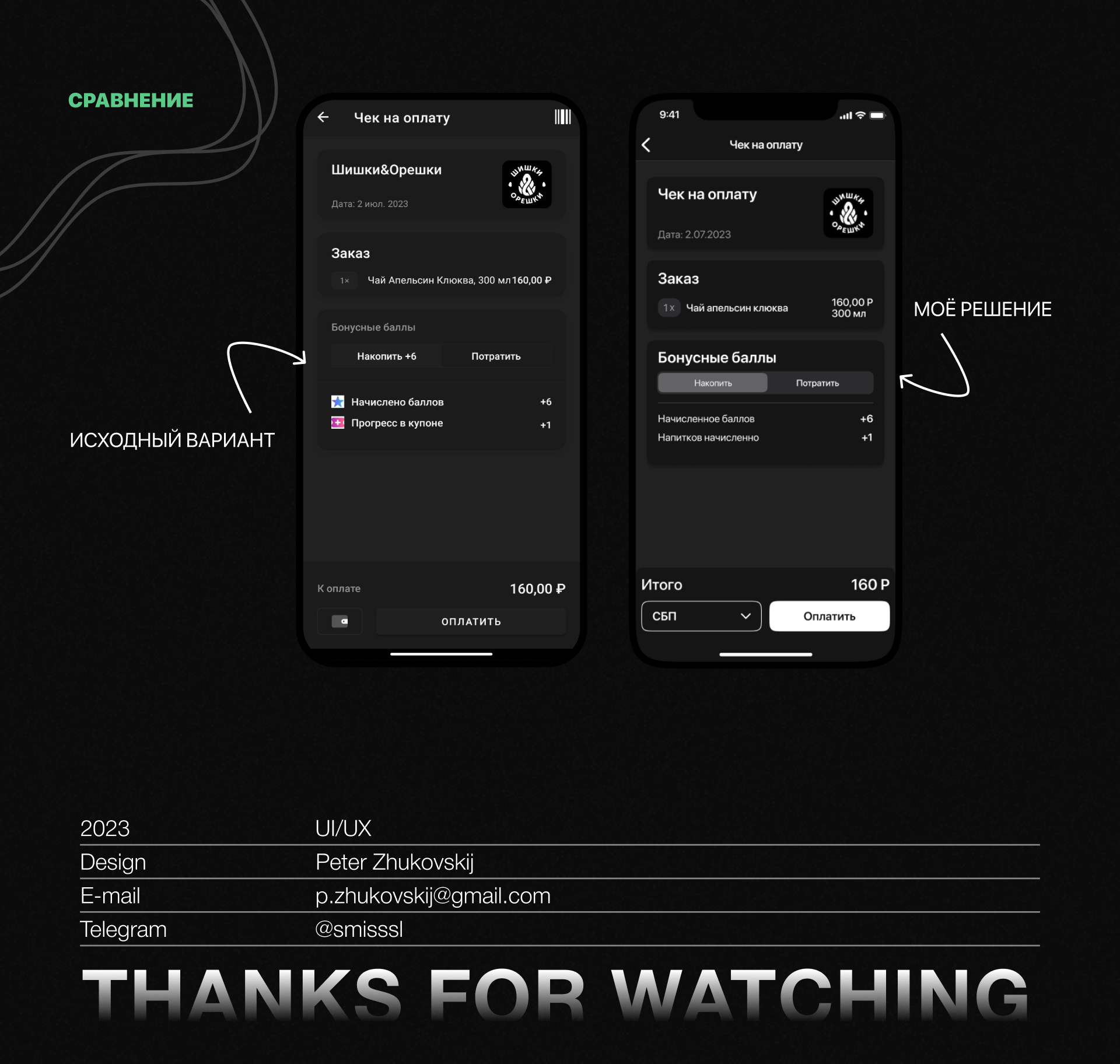 Swip | Редизайн экрана оплаты — Изображение №5 — Интерфейсы на Dprofile