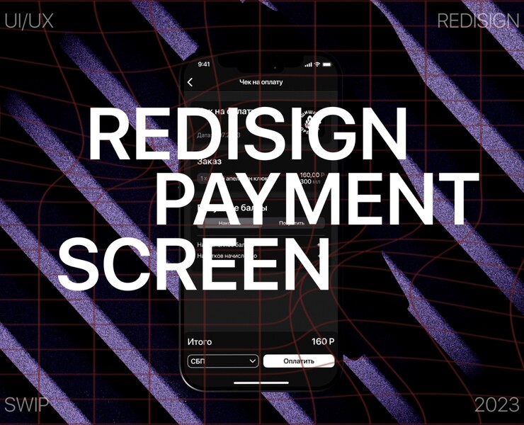 Swip | Редизайн экрана оплаты — Интерфейсы на Dprofile