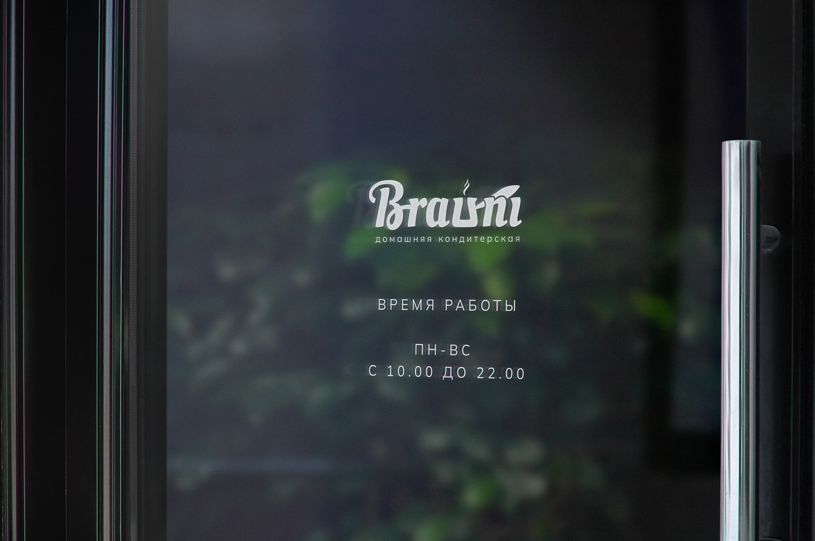 BRAUNI / Restaurant Brand Identity — Изображение №12 — Брендинг, Иллюстрация на Dprofile