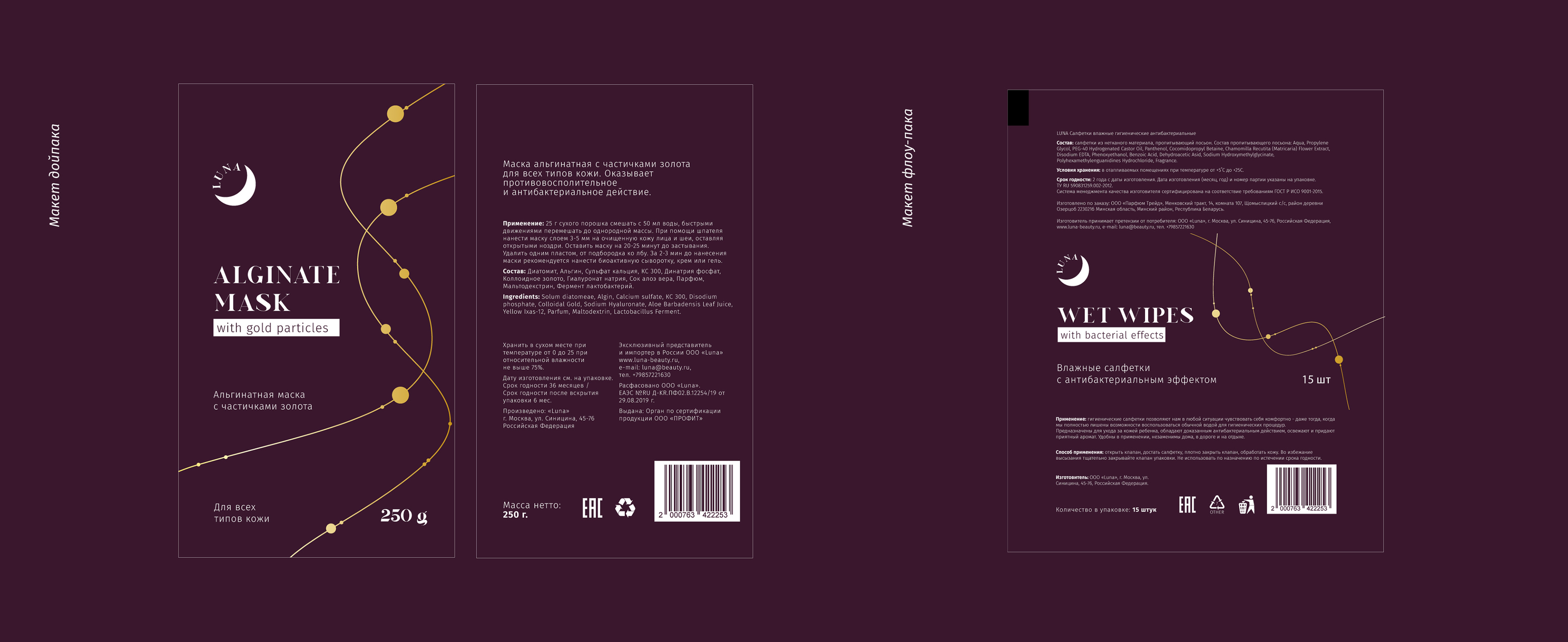 Luna / Branding and Package Design — Изображение №14 — Брендинг, Графика на Dprofile