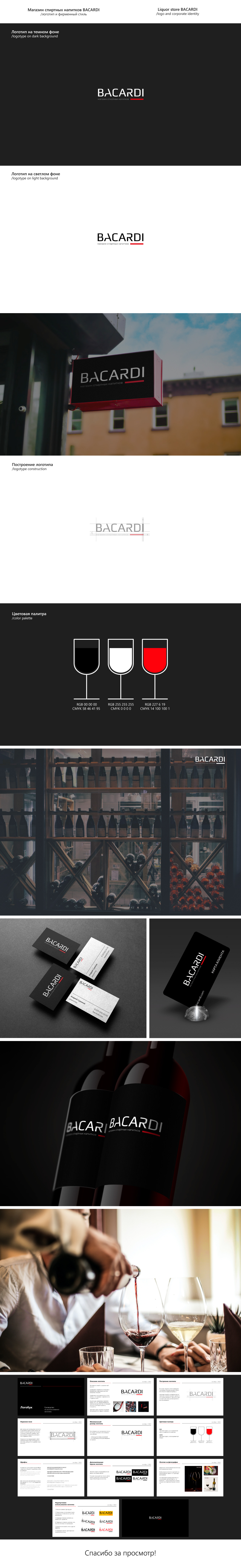 BACARDI / Logo and Brand Identity — Изображение №1 — Брендинг, Графика на Dprofile