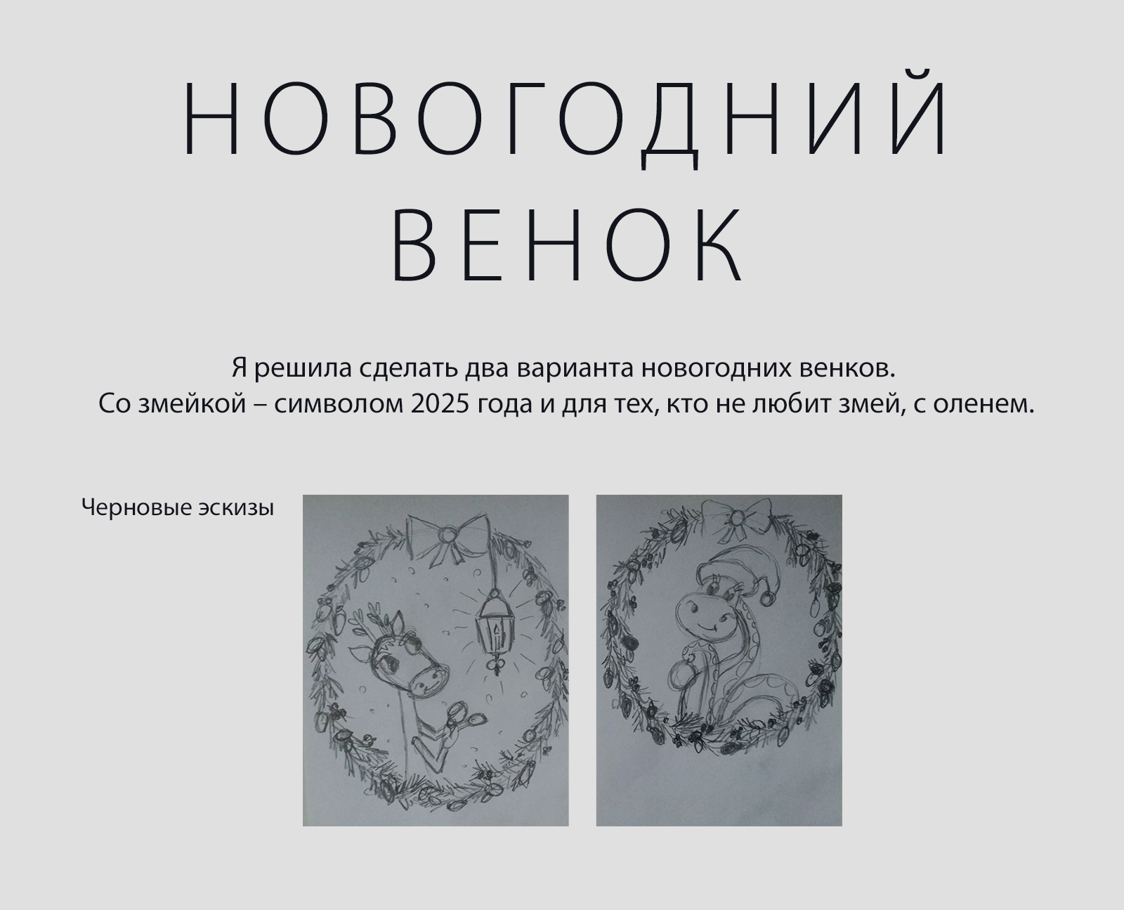 Новогодний венок — Изображение №1 — Брендинг, Иллюстрация на Dprofile