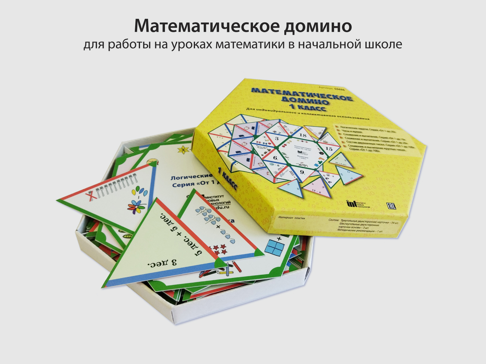 Математическое домино - настольная игра — Изображение №1 — Брендинг, Графика на Dprofile