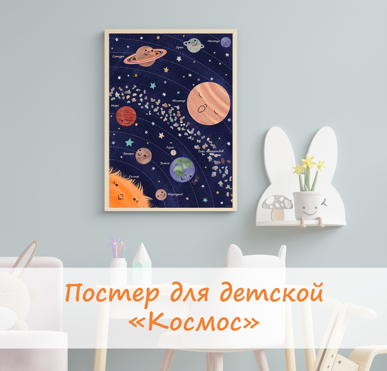 Постер "Космос" для детской комнаты — Изображение №1 — Иллюстрация на Dprofile