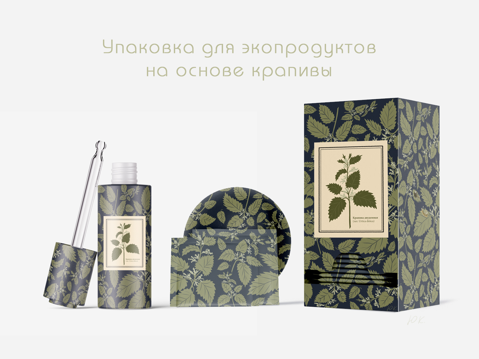 Паттерн с крапивой для упаковки и текстиля — Изображение №3 — Брендинг, Графика на Dprofile