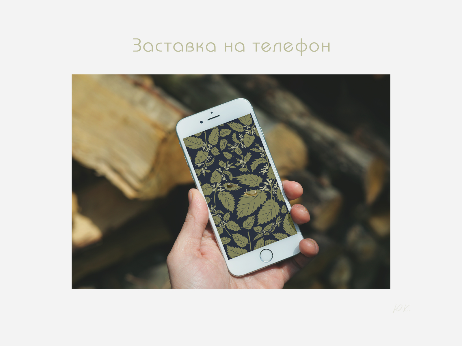 Паттерн с крапивой для упаковки и текстиля — Изображение №8 — Брендинг, Графика на Dprofile