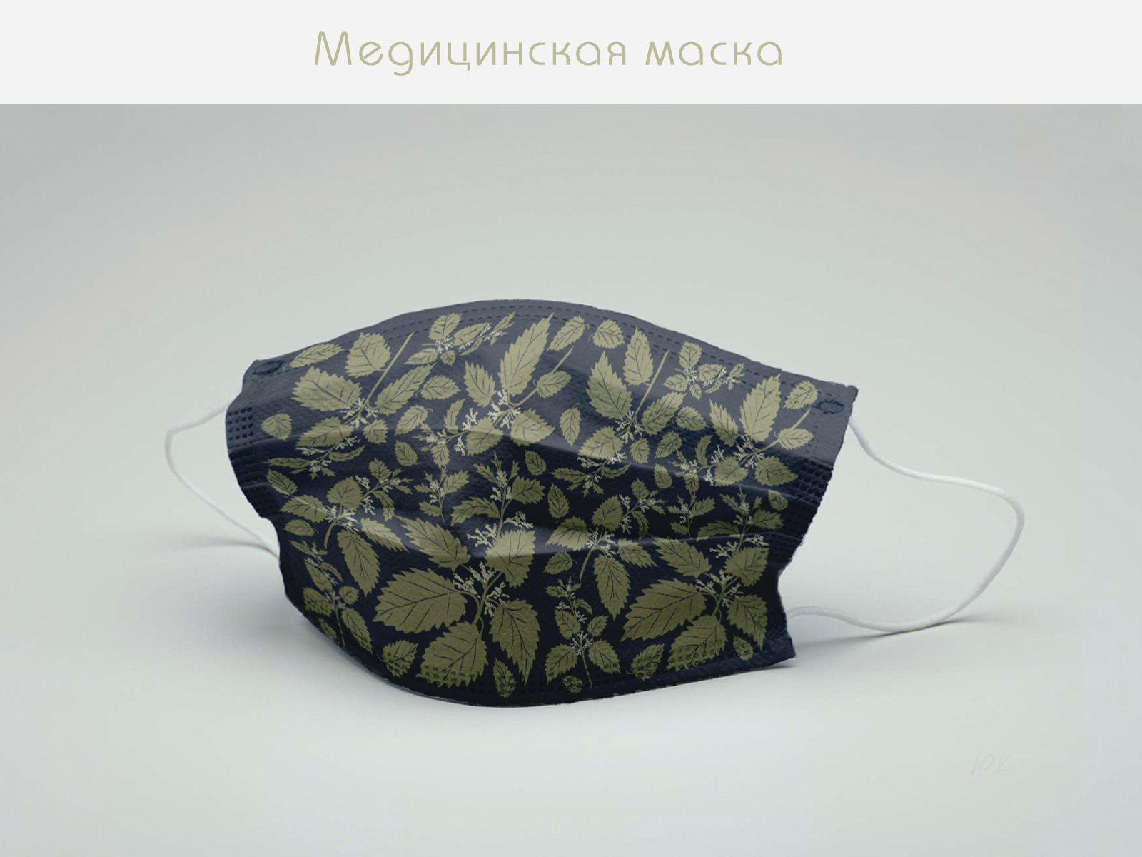 Паттерн с крапивой для упаковки и текстиля — Изображение №6 — Брендинг, Графика на Dprofile