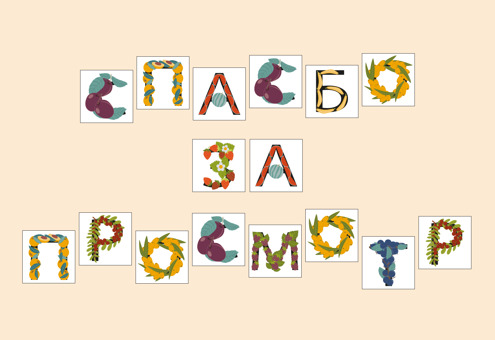 Вкусный алфавит — Изображение №5 — Иллюстрация, Графика на Dprofile