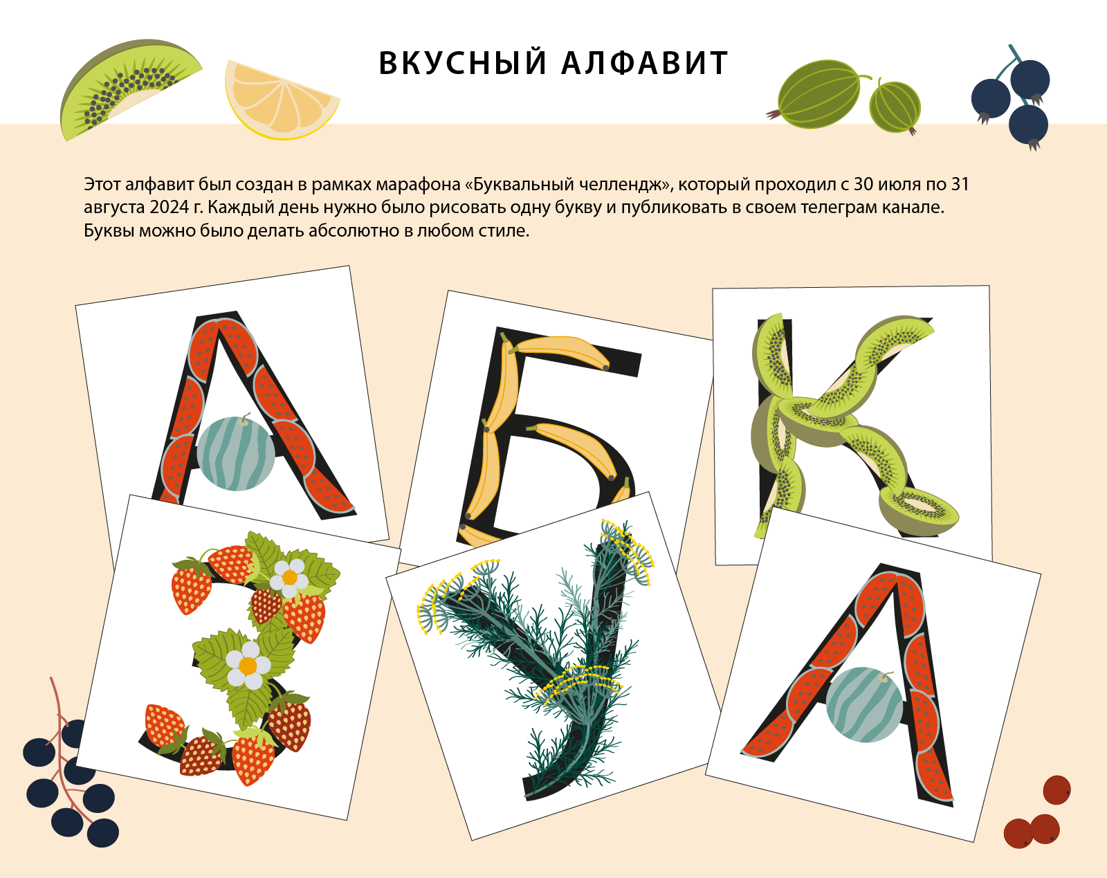 Вкусный алфавит — Изображение №1 — Иллюстрация, Графика на Dprofile