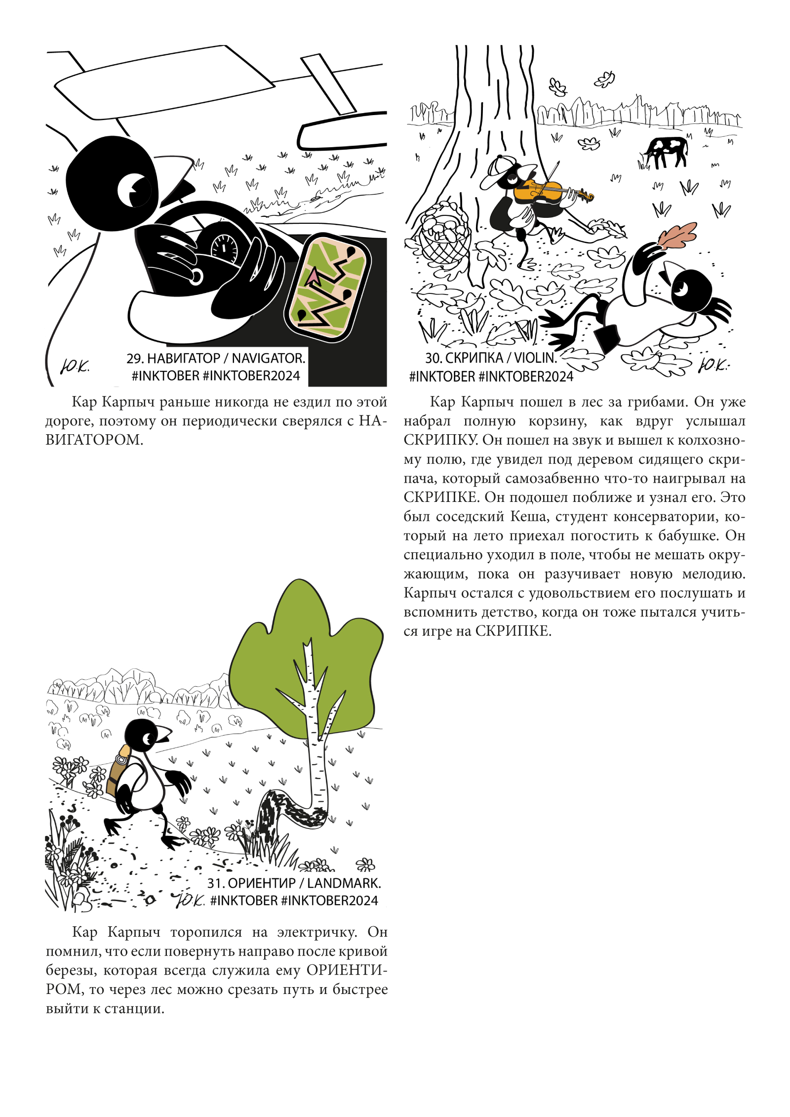 Inktober 2024. Приключения Кар Карпыча — Изображение №10 — Иллюстрация, Графика на Dprofile