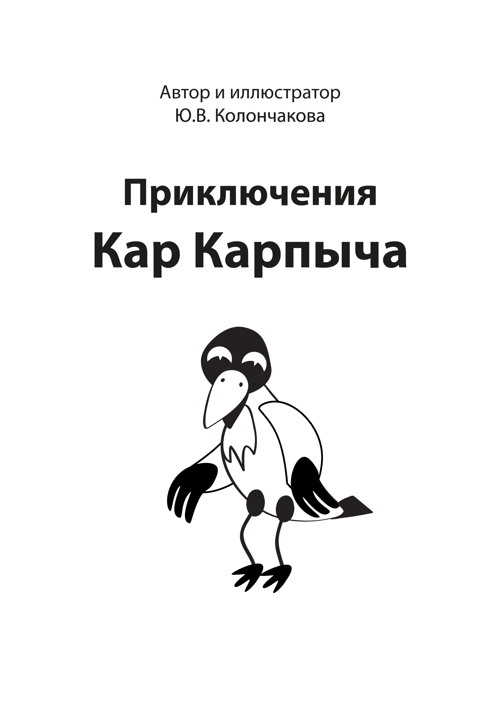Inktober 2024. Приключения Кар Карпыча — Изображение №1 — Иллюстрация, Графика на Dprofile