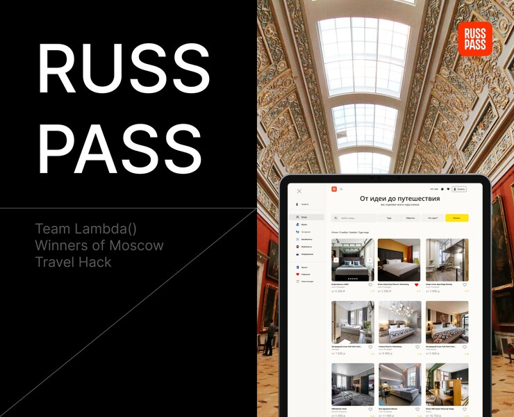 RussPass сервис для планирования путешествий — Интерфейсы на Dprofile