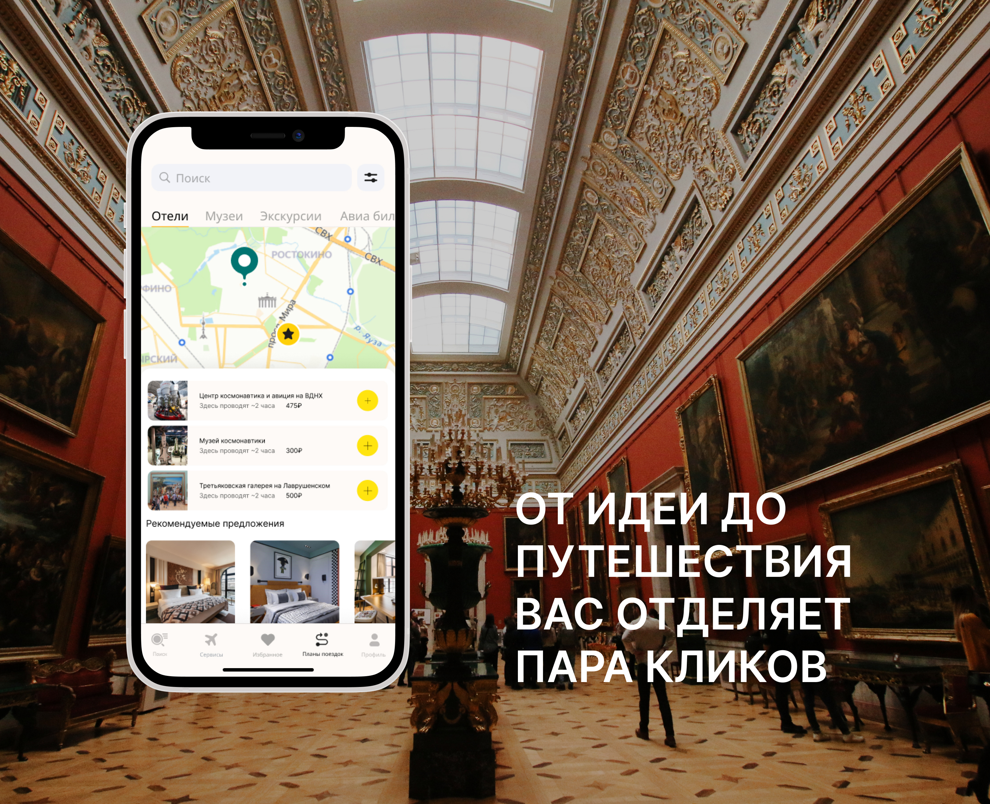 RussPass сервис для планирования путешествий — Изображение №2 — Интерфейсы на Dprofile