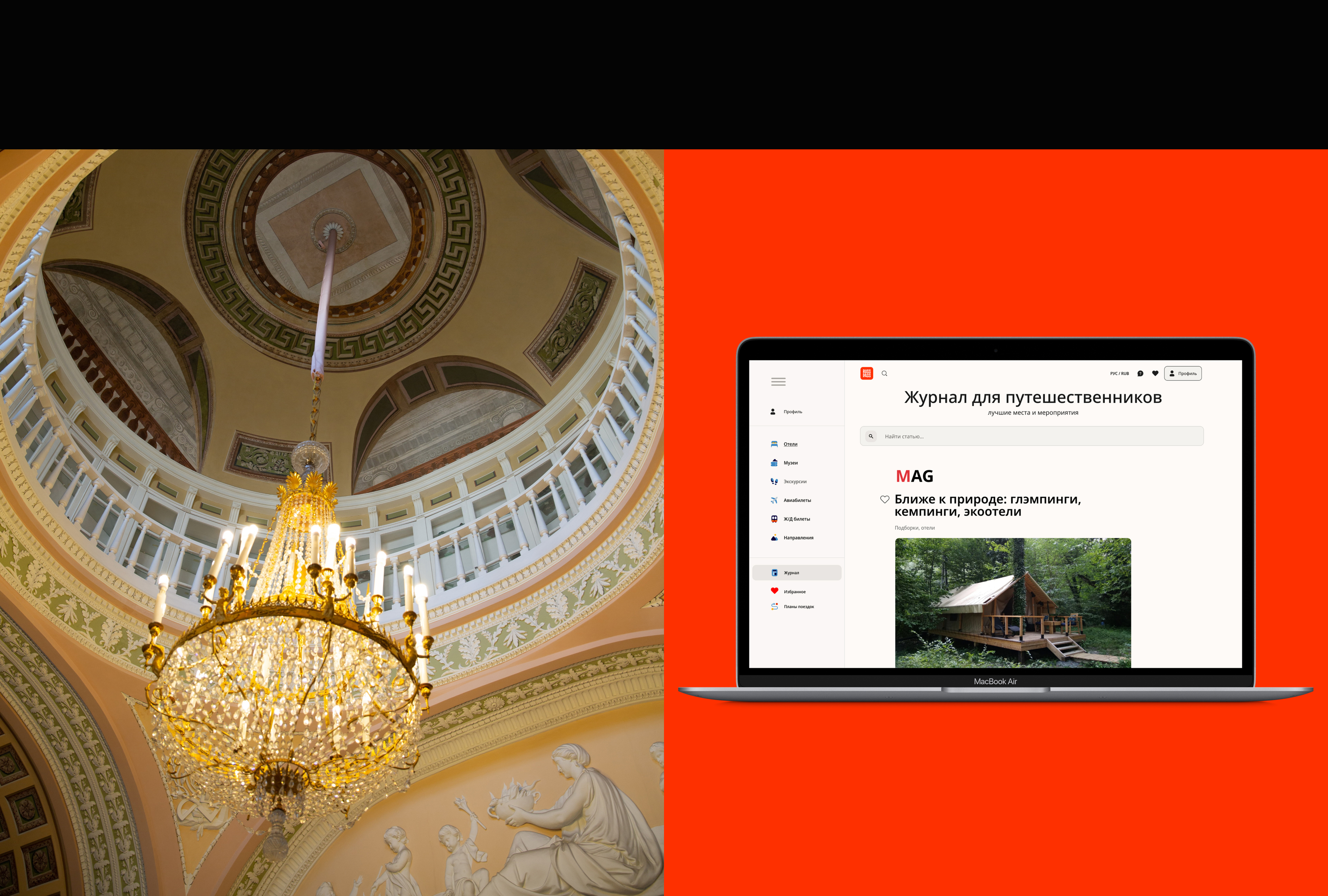 RussPass сервис для планирования путешествий — Изображение №10 — Интерфейсы на Dprofile