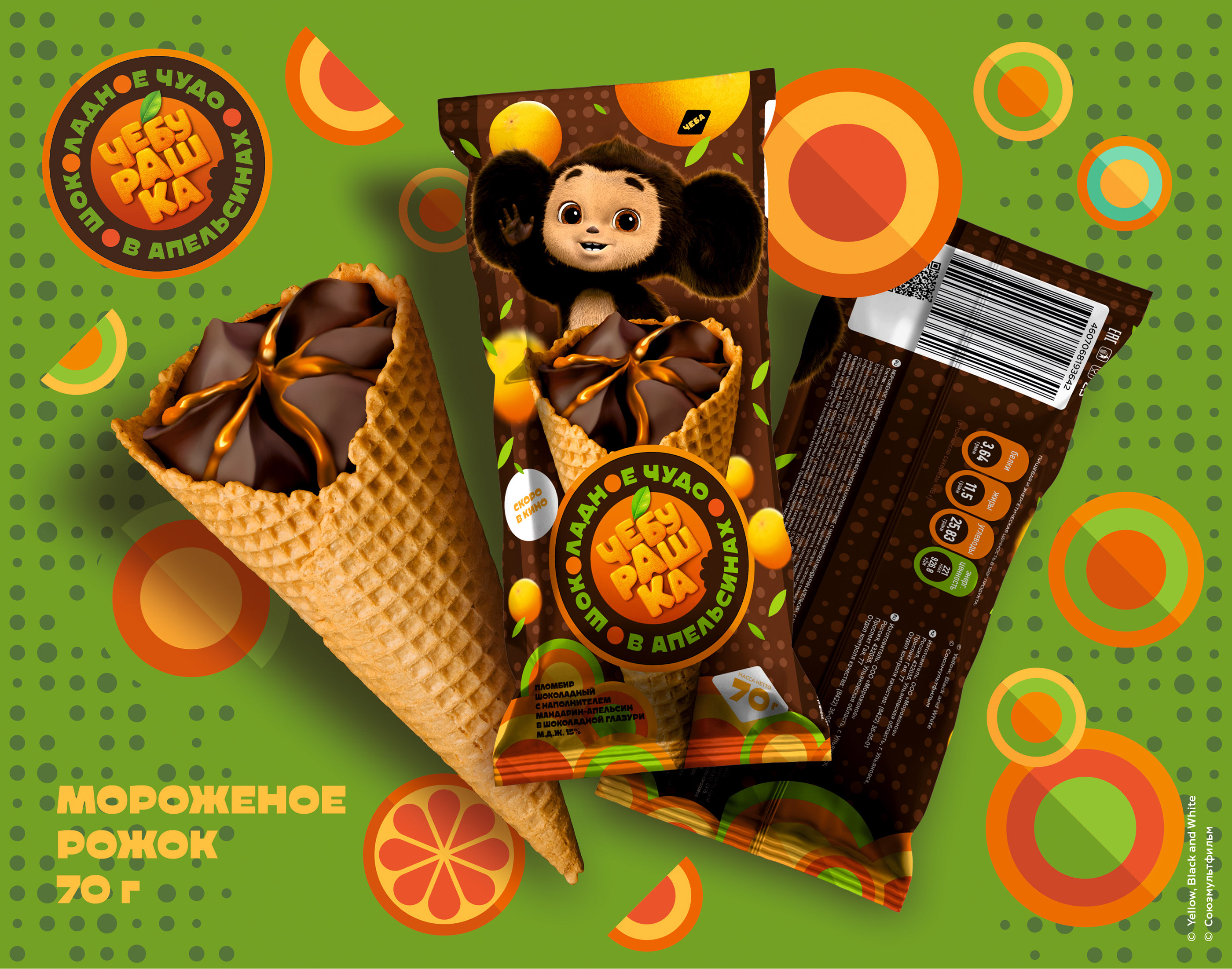 Мороженое Чебурашка (Cheburashka Ice Cream) — Изображение №3 — Брендинг на Dprofile