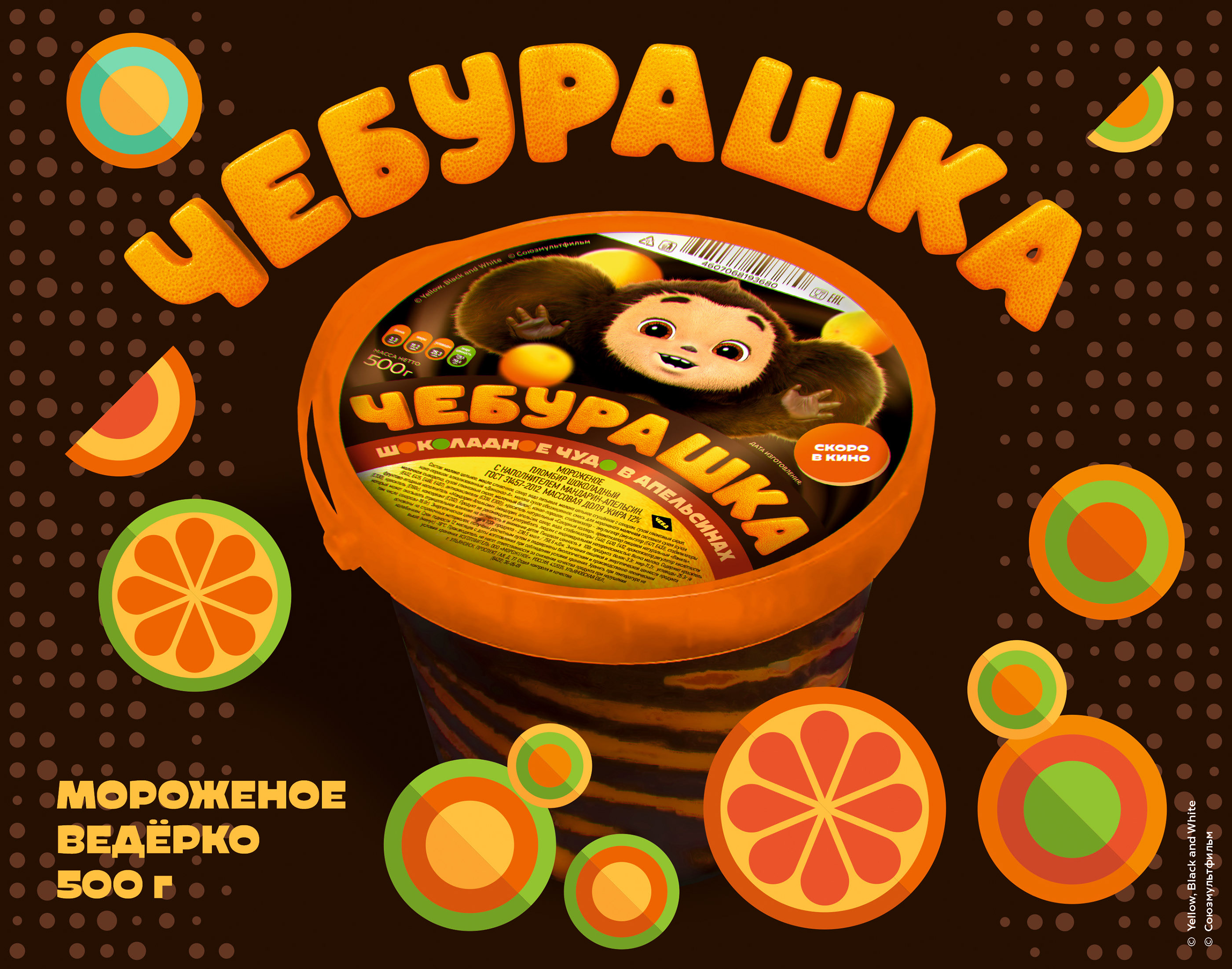 Мороженое Чебурашка (Cheburashka Ice Cream) — Изображение №5 — Брендинг на Dprofile
