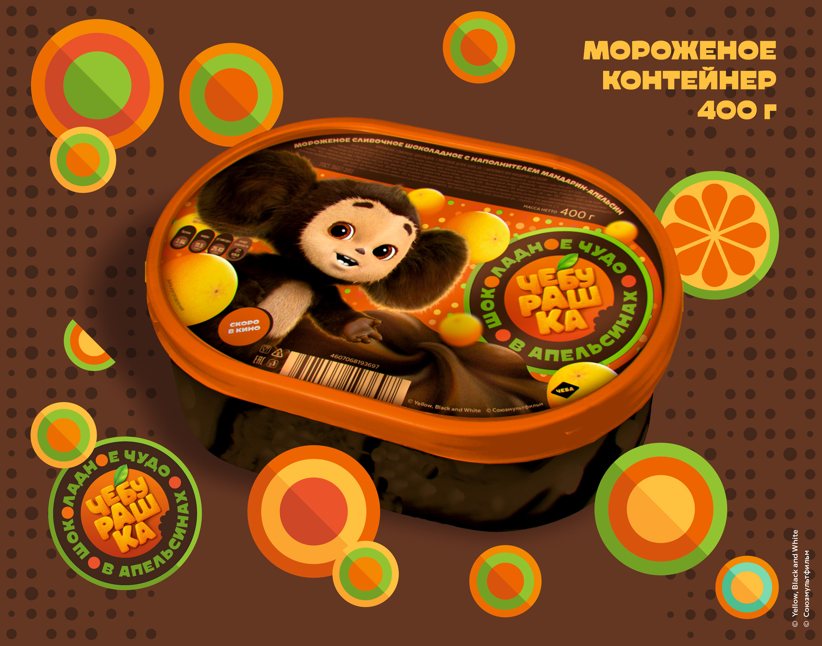 Мороженое Чебурашка (Cheburashka Ice Cream) — Изображение №4 — Брендинг на Dprofile