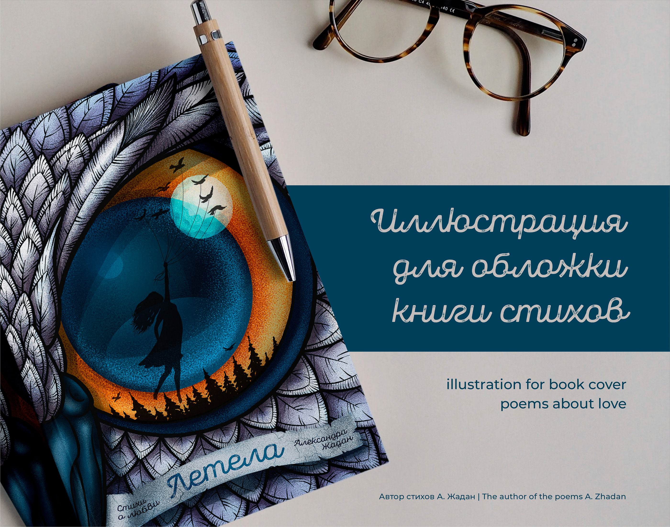 Illustration for book cover • Иллюстрация для обложки — Изображение №1 — Иллюстрация, Графика на Dprofile