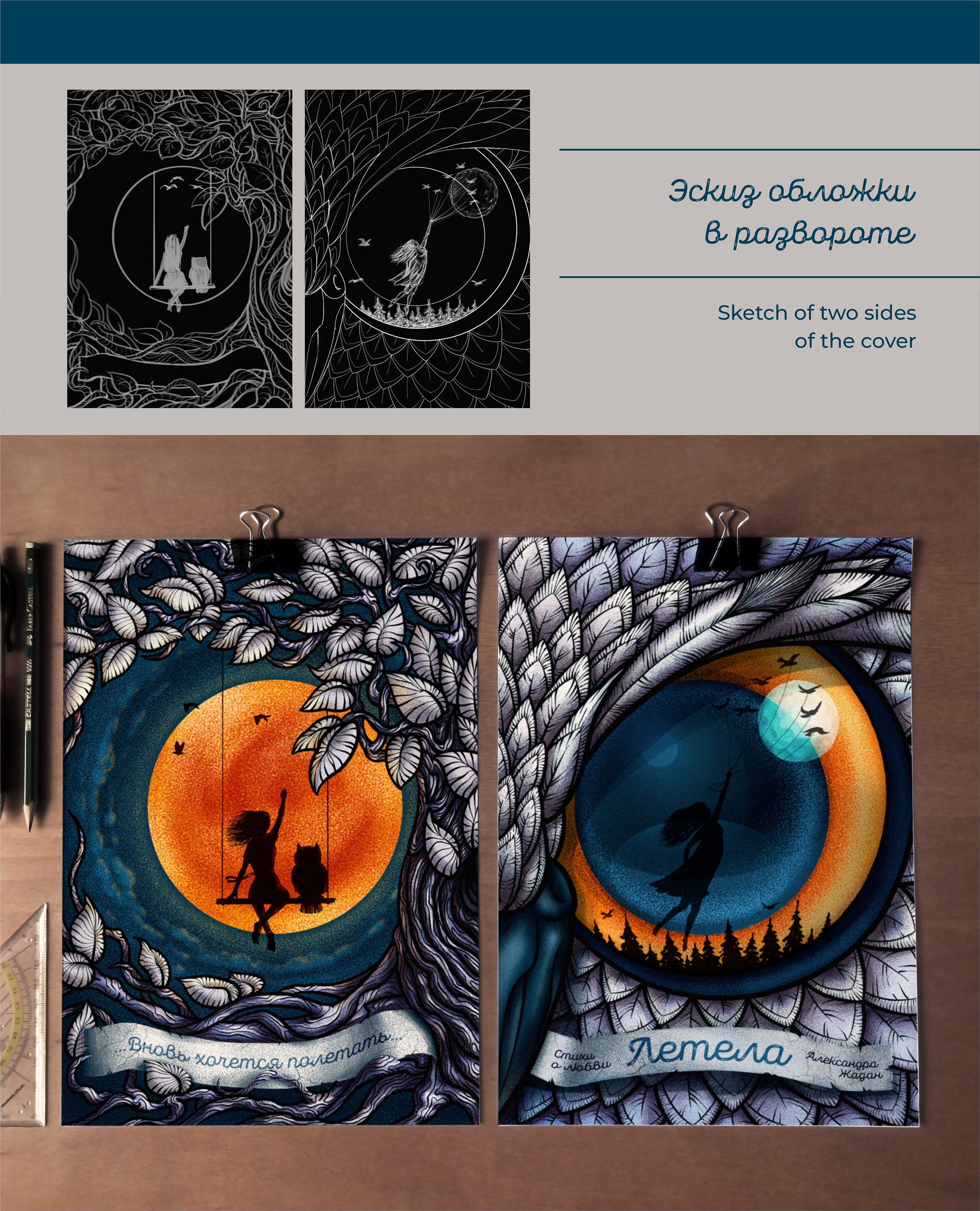 Illustration for book cover • Иллюстрация для обложки — Изображение №4 — Иллюстрация, Графика на Dprofile
