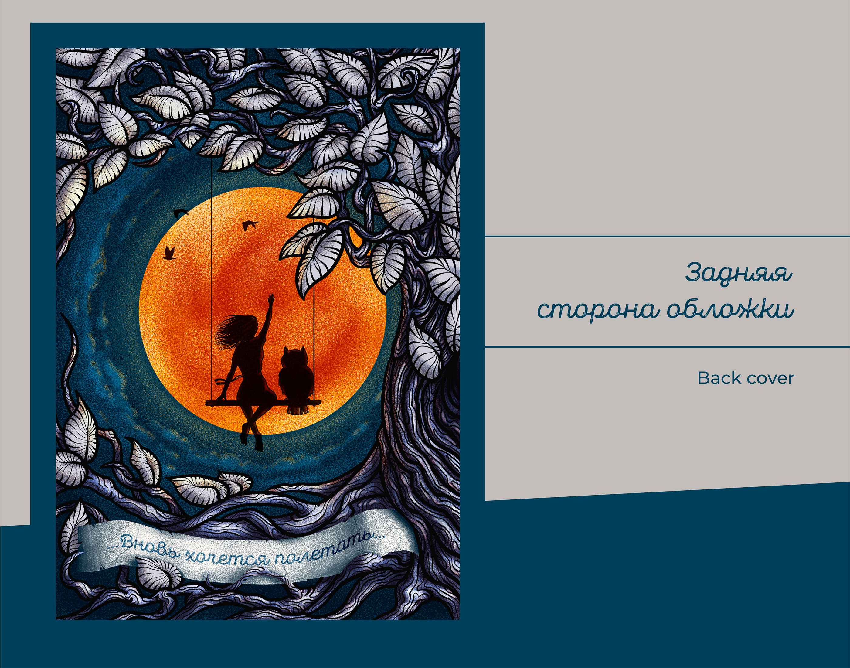 Illustration for book cover • Иллюстрация для обложки — Изображение №3 — Иллюстрация, Графика на Dprofile