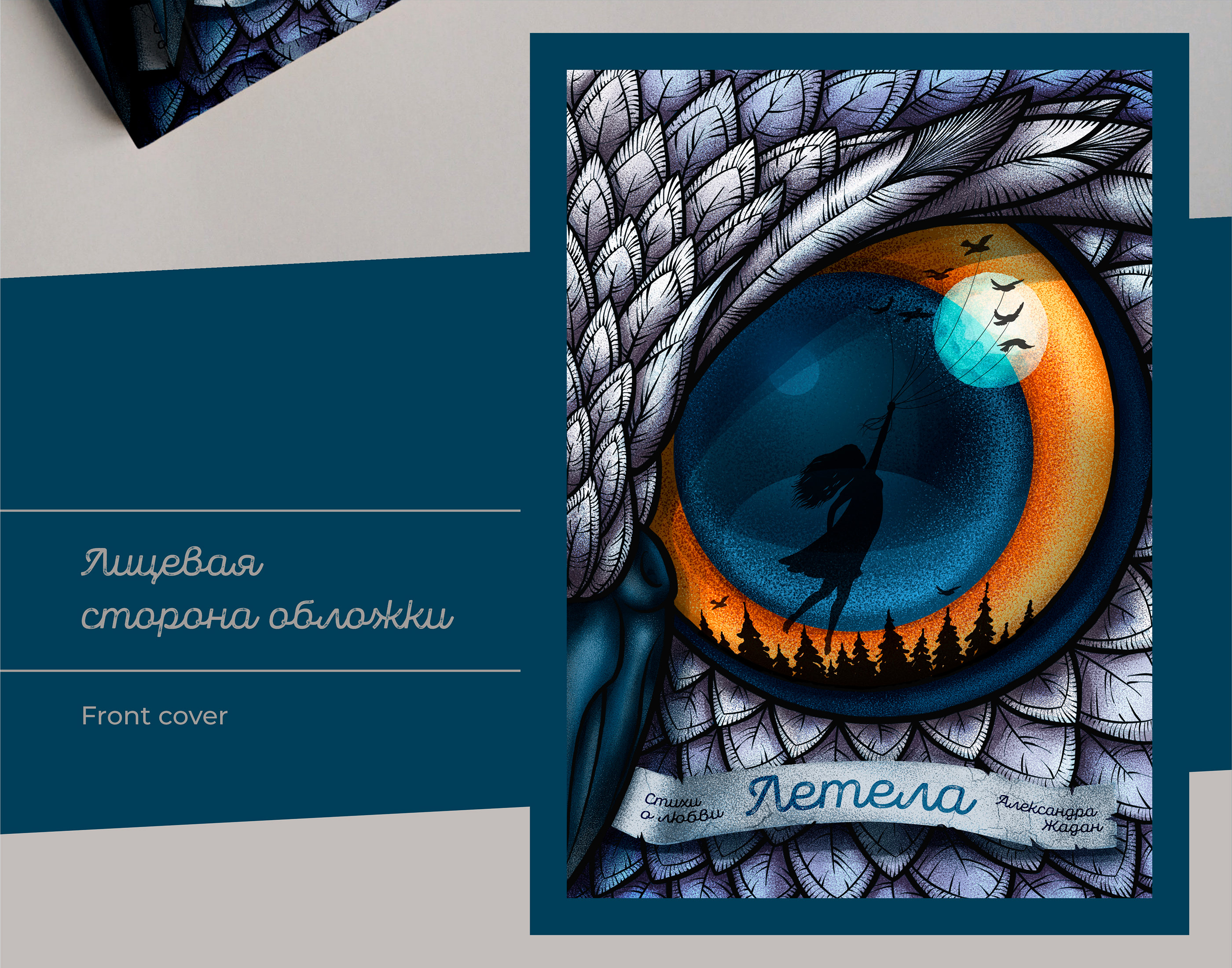 Illustration for book cover • Иллюстрация для обложки — Изображение №2 — Иллюстрация, Графика на Dprofile