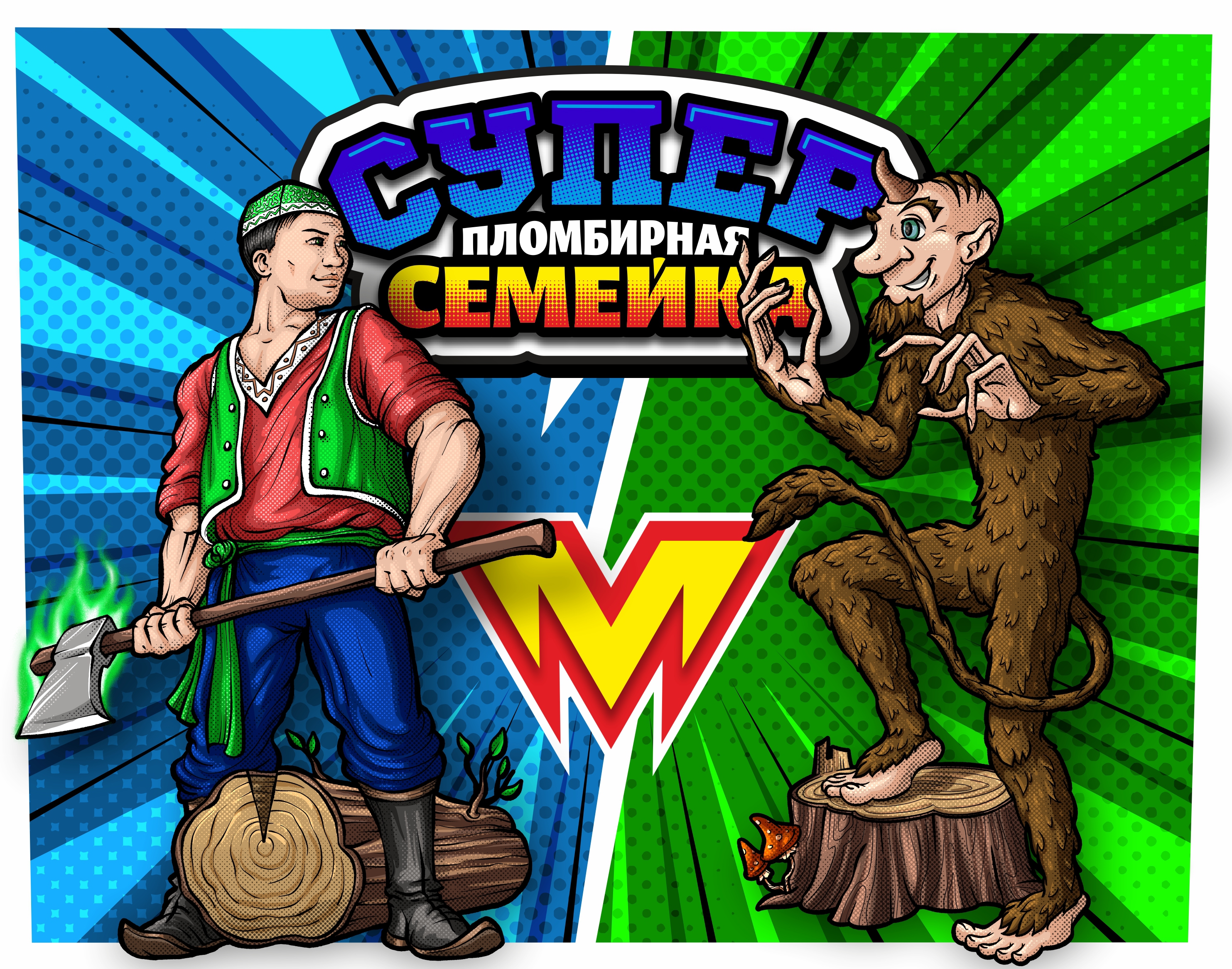 Супер Пломбирная Семейка - 2 — Изображение №1 — Брендинг, Иллюстрация на Dprofile