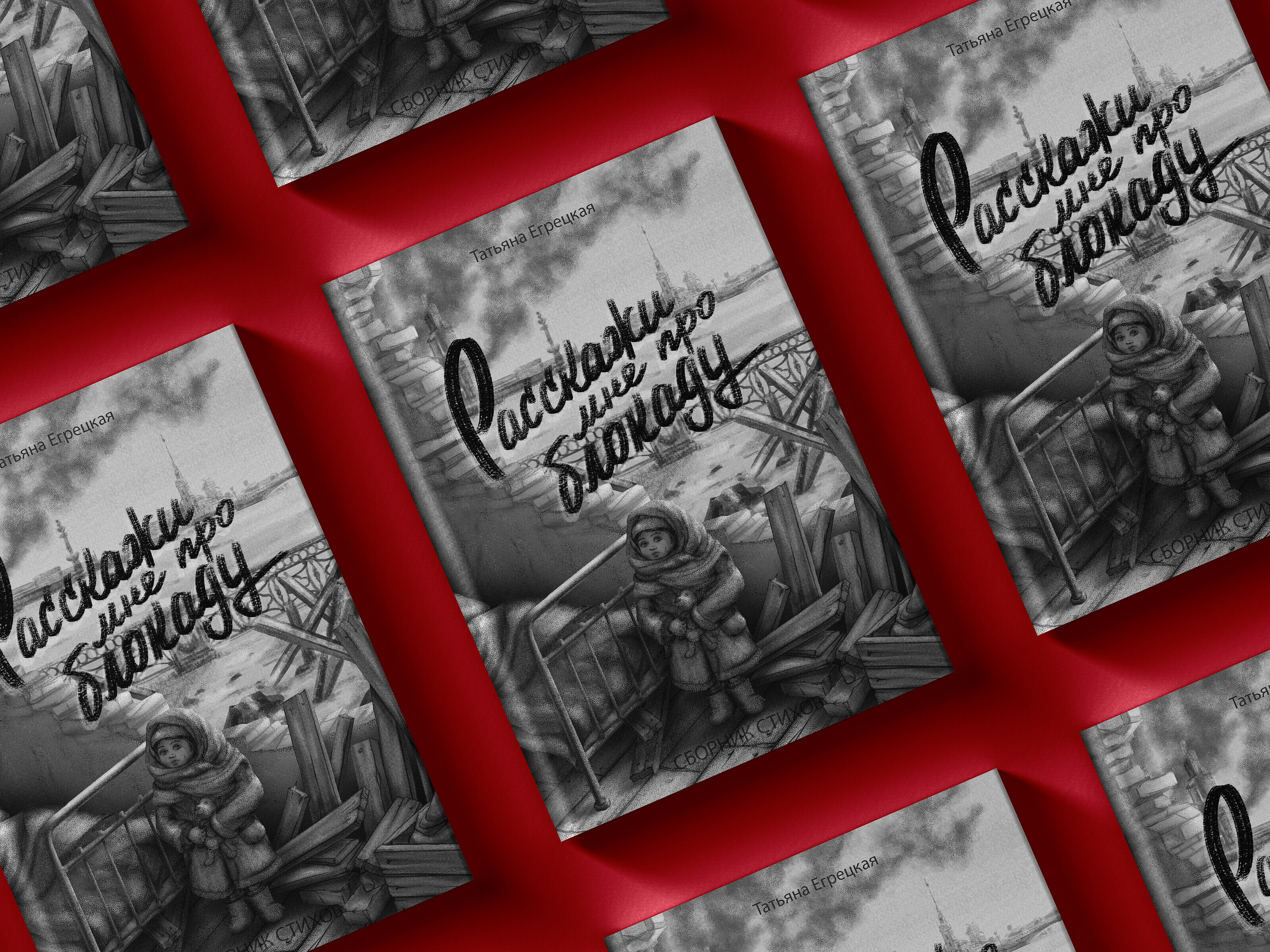 Расскажи мне про блокаду... — Изображение №1 — Иллюстрация на Dprofile