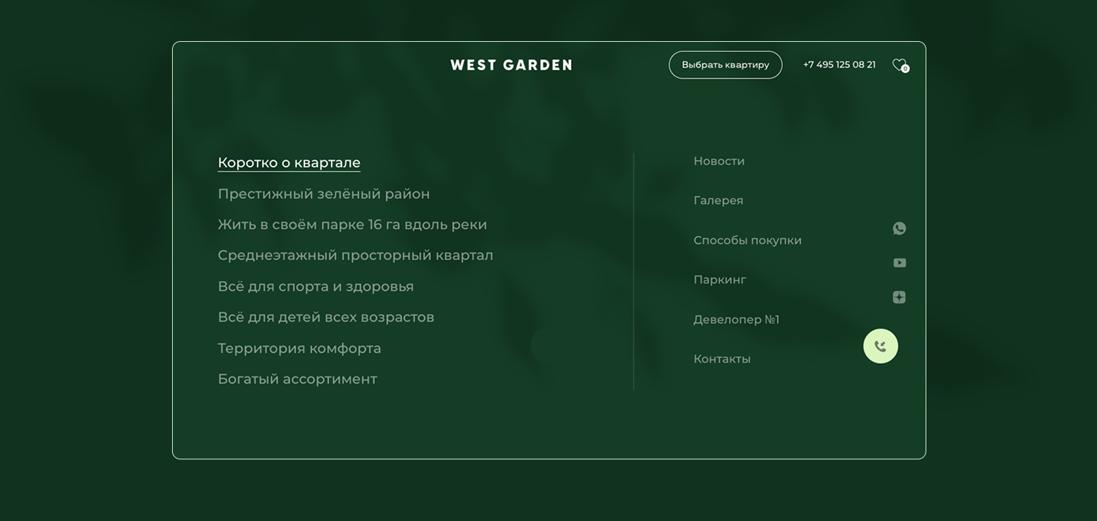 Сайт West Garden — Изображение №4 — Интерфейсы, Анимация на Dprofile