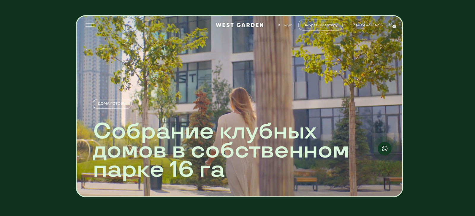 Сайт West Garden — Изображение №2 — Интерфейсы, Анимация на Dprofile