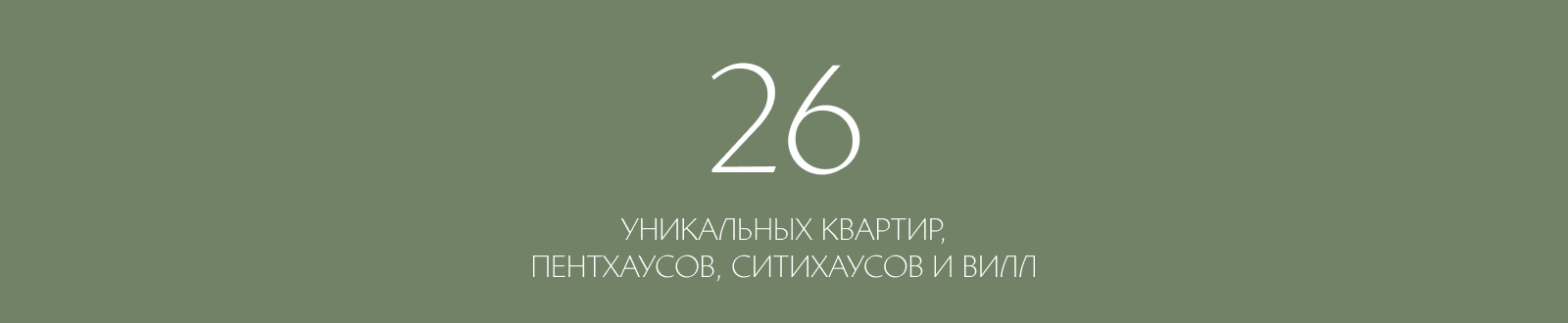 Роскошь и приватность на Остоженке. Элитная недвижимость — Изображение №11 — Интерфейсы, 3D на Dprofile