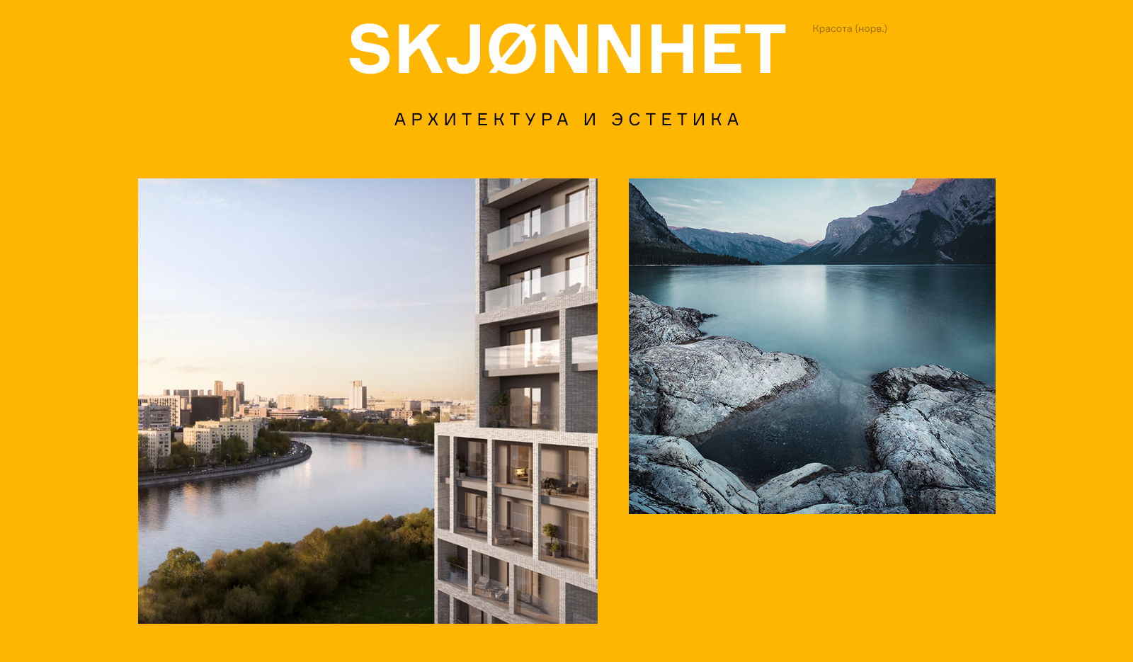 Сайт дома со скандинавским характером. Недвижимость — Изображение №4 — Интерфейсы, Анимация на Dprofile