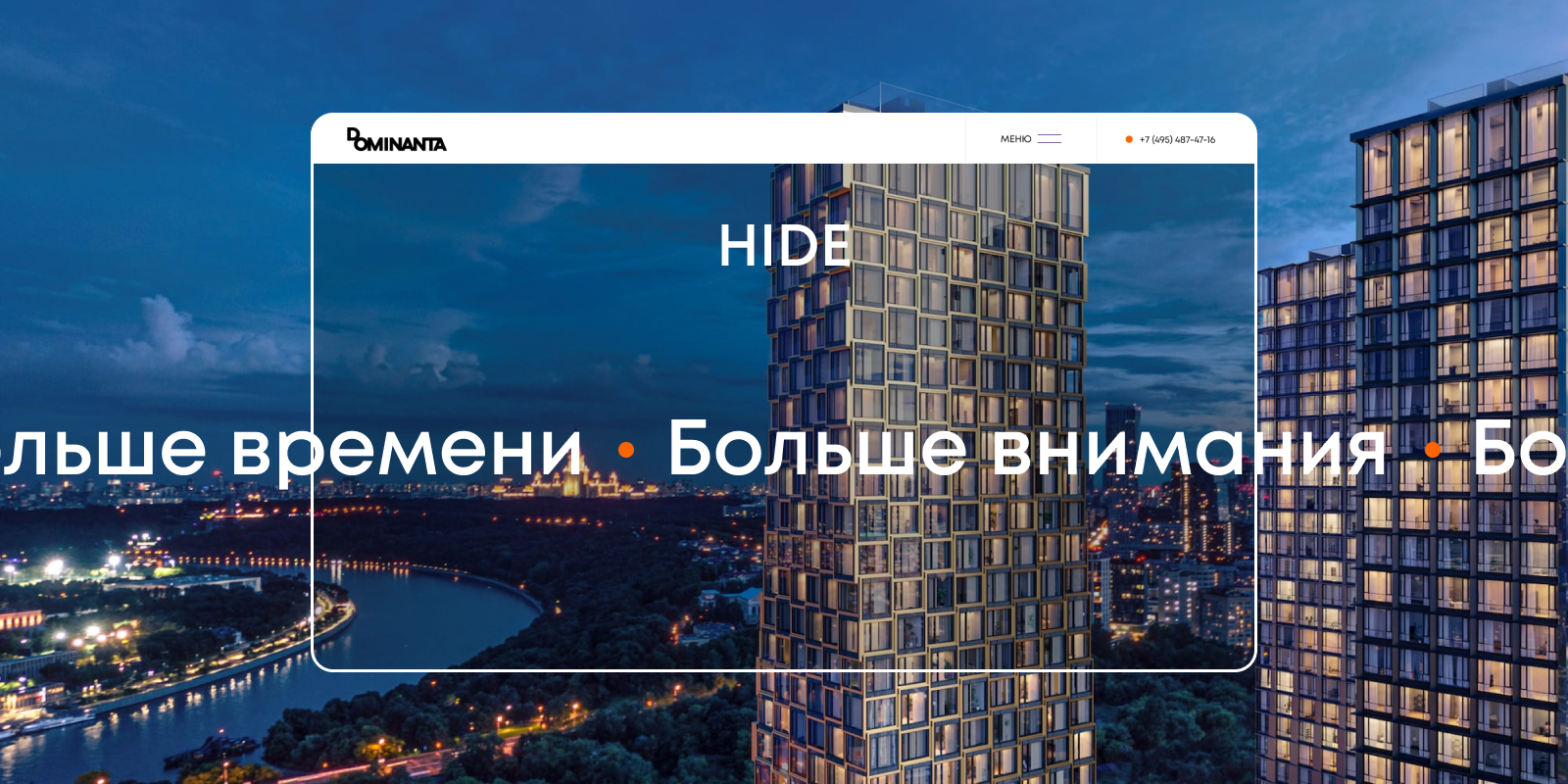 Сайт девелопера Dominanta — Изображение №11 — Интерфейсы, Анимация на Dprofile
