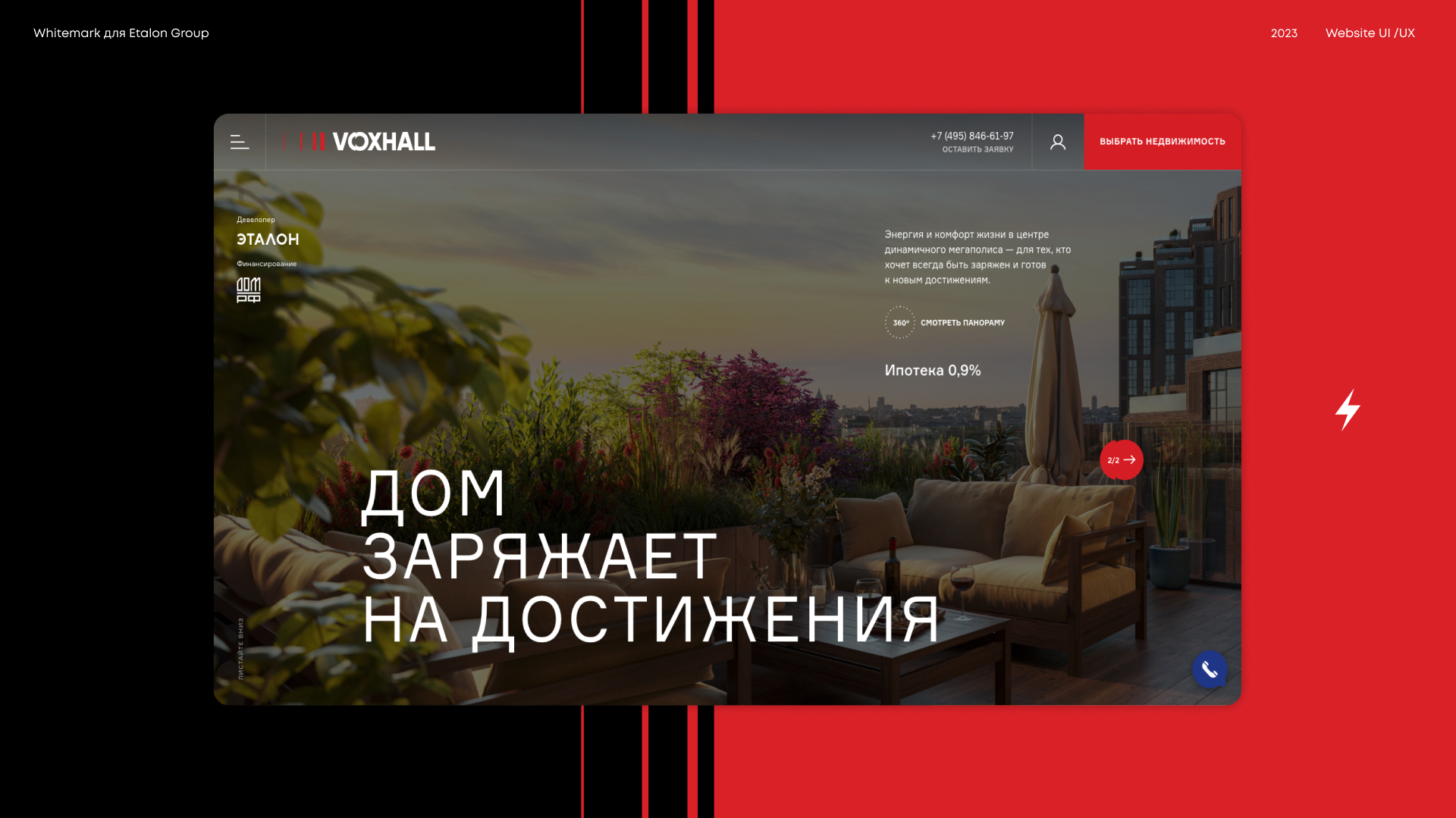 Дом, который заряжает! — Изображение №1 — Интерфейсы, Анимация на Dprofile