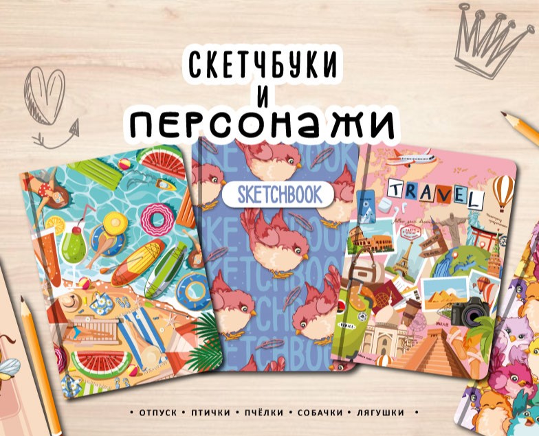 Скетчбуки с персонажами — Брендинг, Иллюстрация на Dprofile
