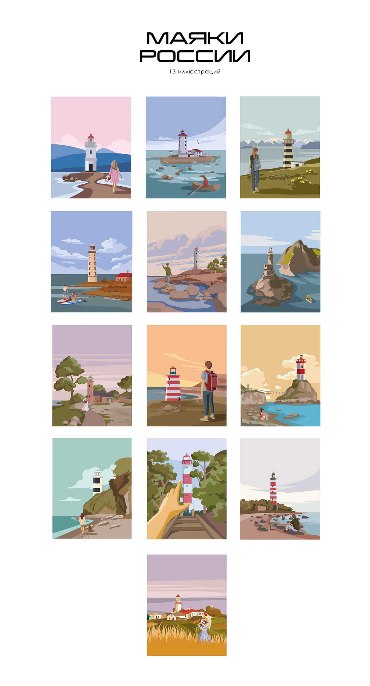 Landscapes with lighthouses — Изображение №2 — Иллюстрация на Dprofile