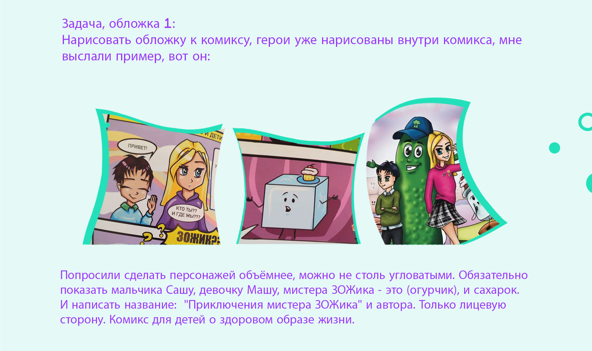 Обложки к детским комиксам. — Изображение №3 — Иллюстрация, Графика на Dprofile