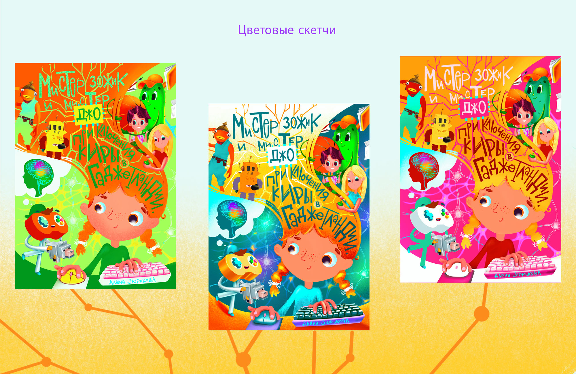 Обложки к детским комиксам. — Изображение №10 — Иллюстрация, Графика на Dprofile