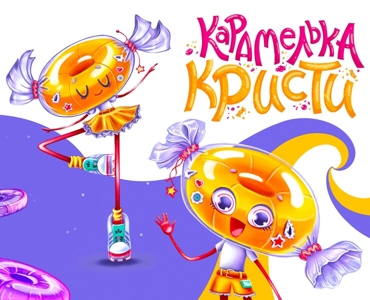 Дизайн фирменного персонажа для детского центра "Карамельки" — Брендинг, Иллюстрация на Dprofile