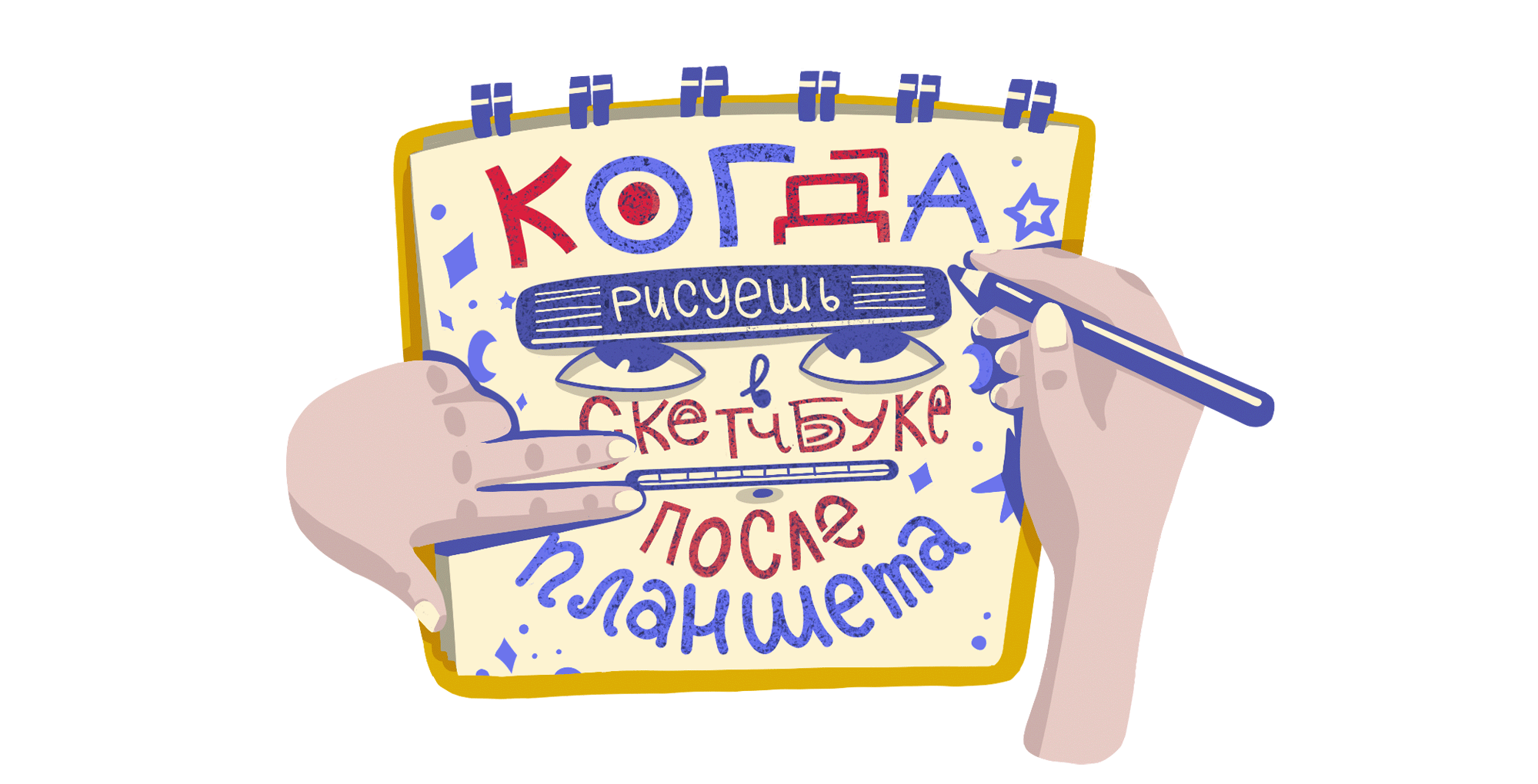 Стикеры о живой фантазии иллюстратора — Изображение №4 — Иллюстрация, Графика на Dprofile