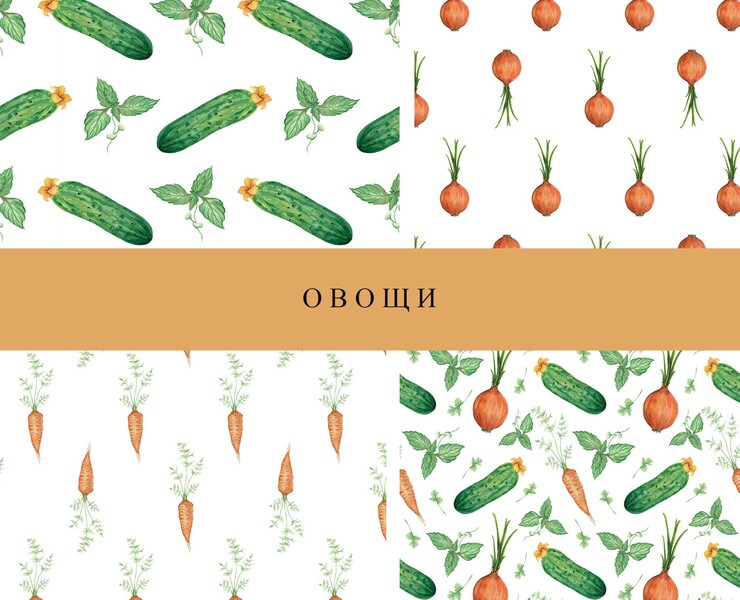 Набор бесшовных паттернов "Овощи" — Иллюстрация, Графика на Dprofile
