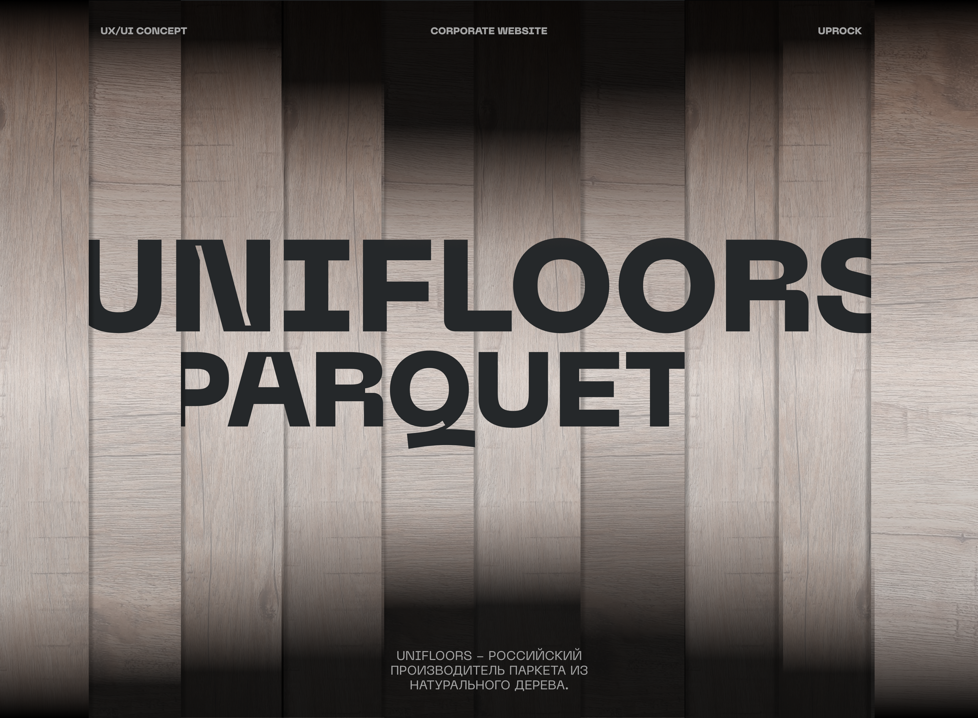 UNIFLOORS | Corporate website redesign — Изображение №1 — Интерфейсы на Dprofile
