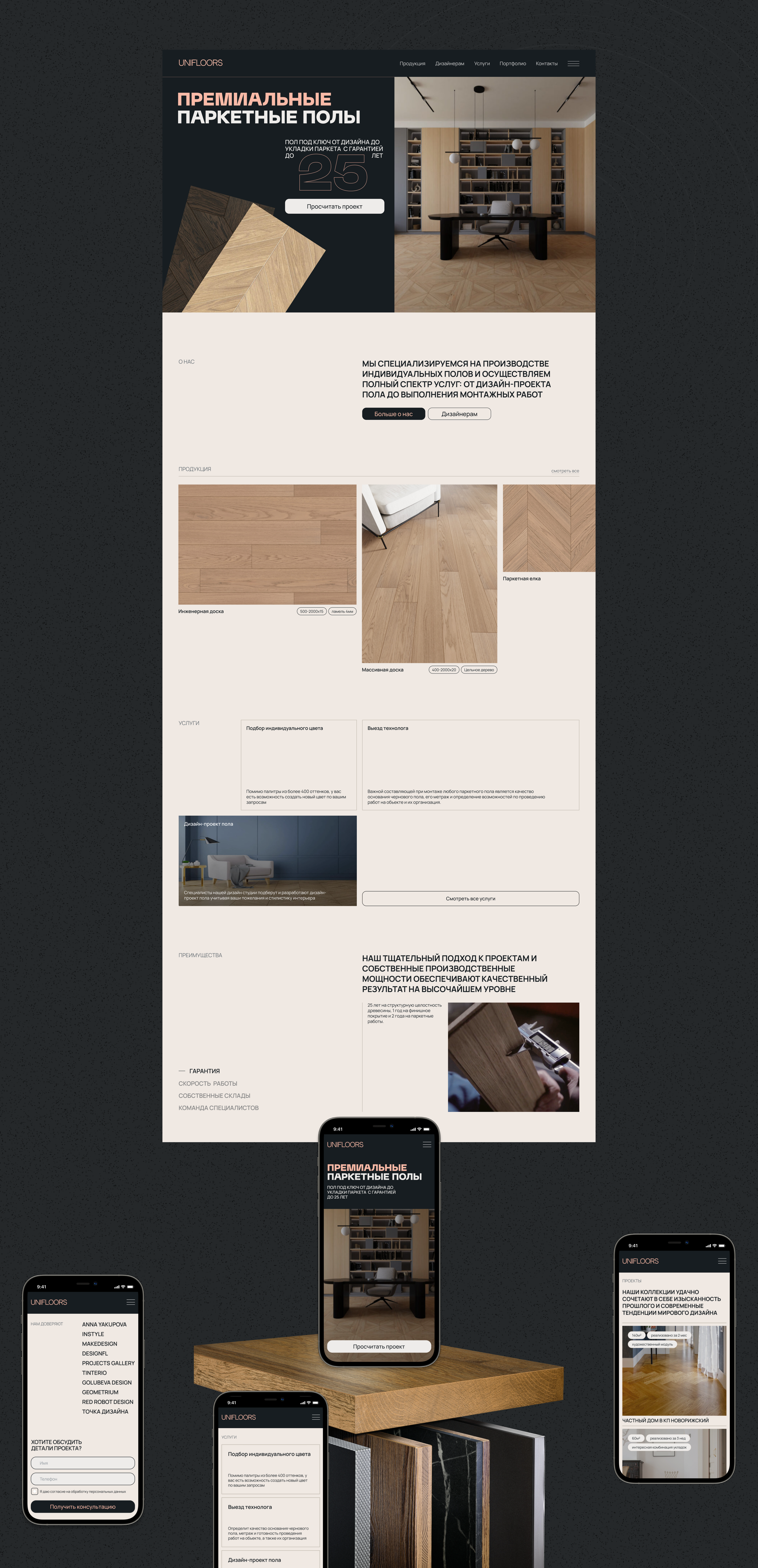 UNIFLOORS | Corporate website redesign — Изображение №5 — Интерфейсы на Dprofile