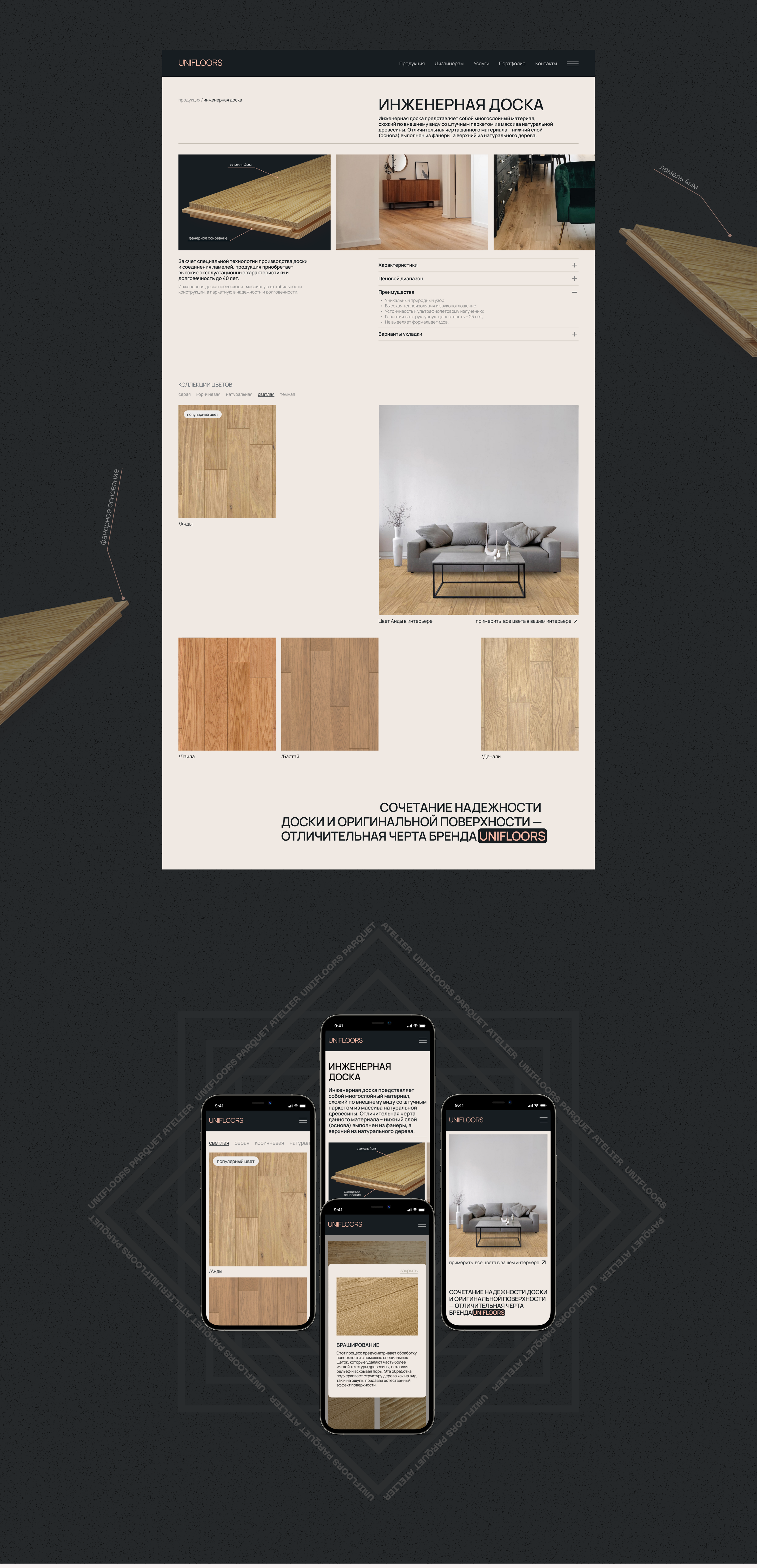 UNIFLOORS | Corporate website redesign — Изображение №11 — Интерфейсы на Dprofile