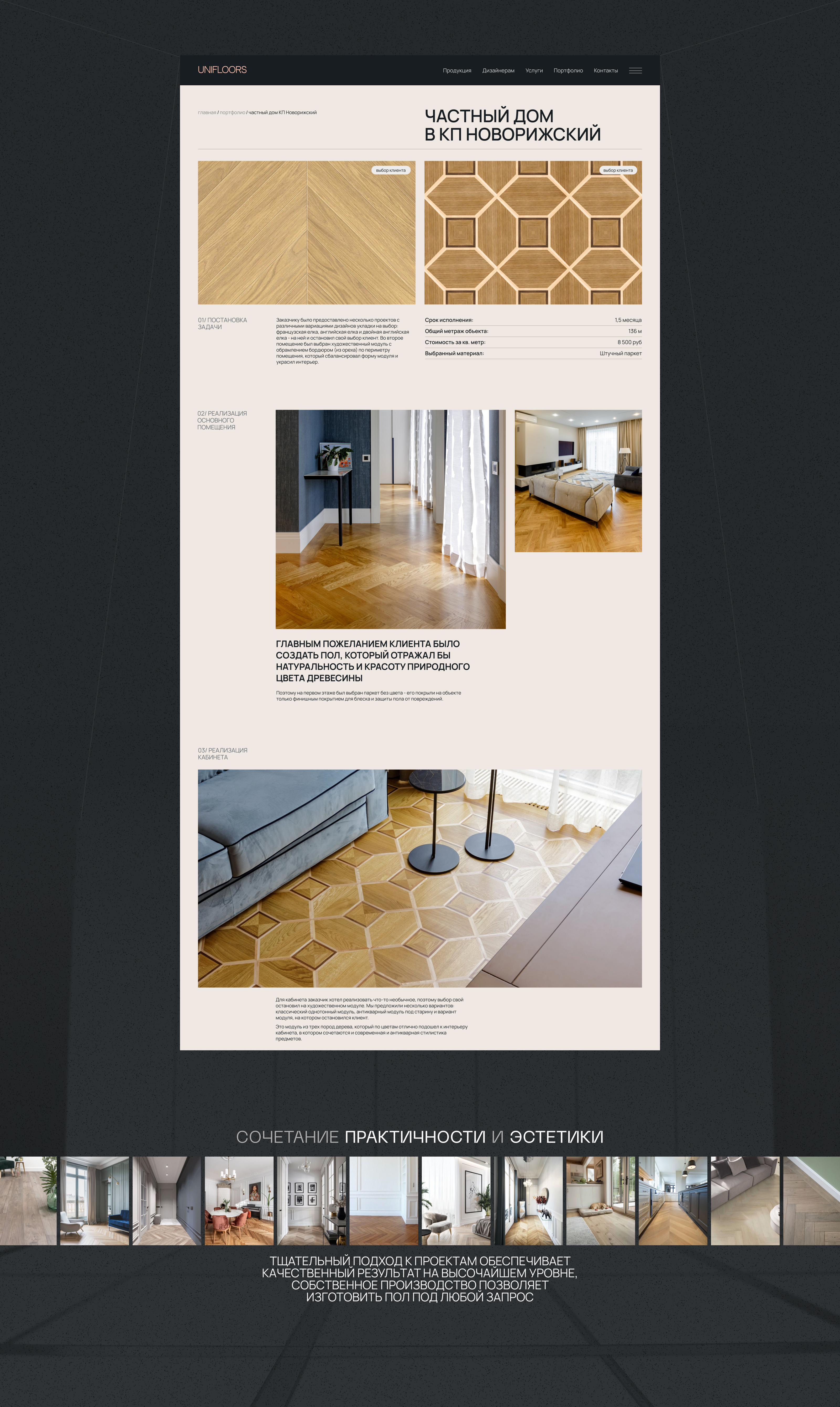 UNIFLOORS | Corporate website redesign — Изображение №7 — Интерфейсы на Dprofile