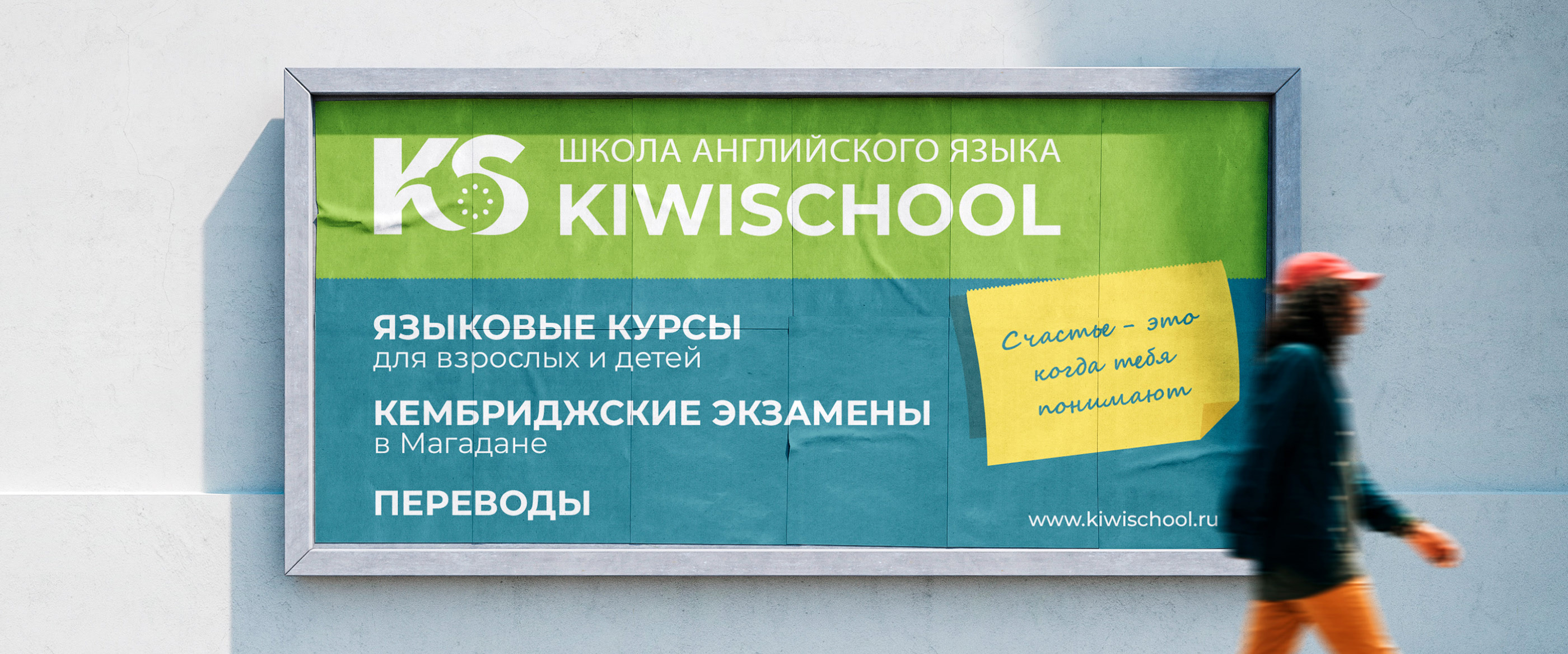 Редизайн школы английского языка "KIWISCHOOL" — Изображение №12 — Брендинг, Графика на Dprofile