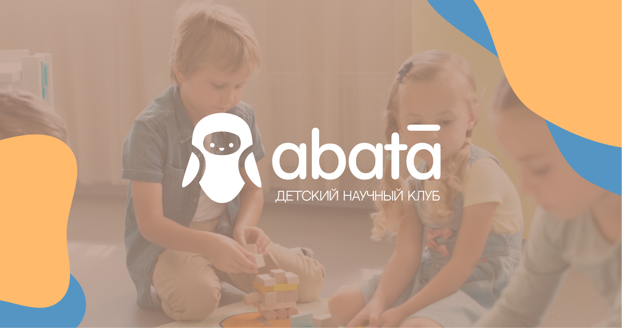 Детский научный клуб "Абата". Лого и фирменный стиль. — Изображение №1 — Брендинг на Dprofile