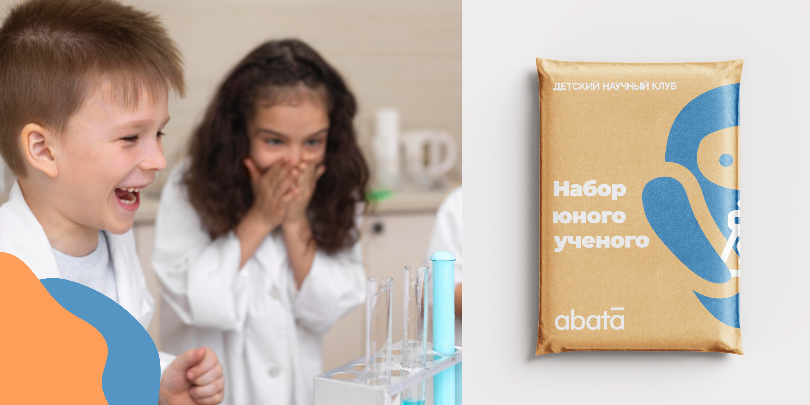 Детский научный клуб "Абата". Лого и фирменный стиль. — Изображение №14 — Брендинг на Dprofile