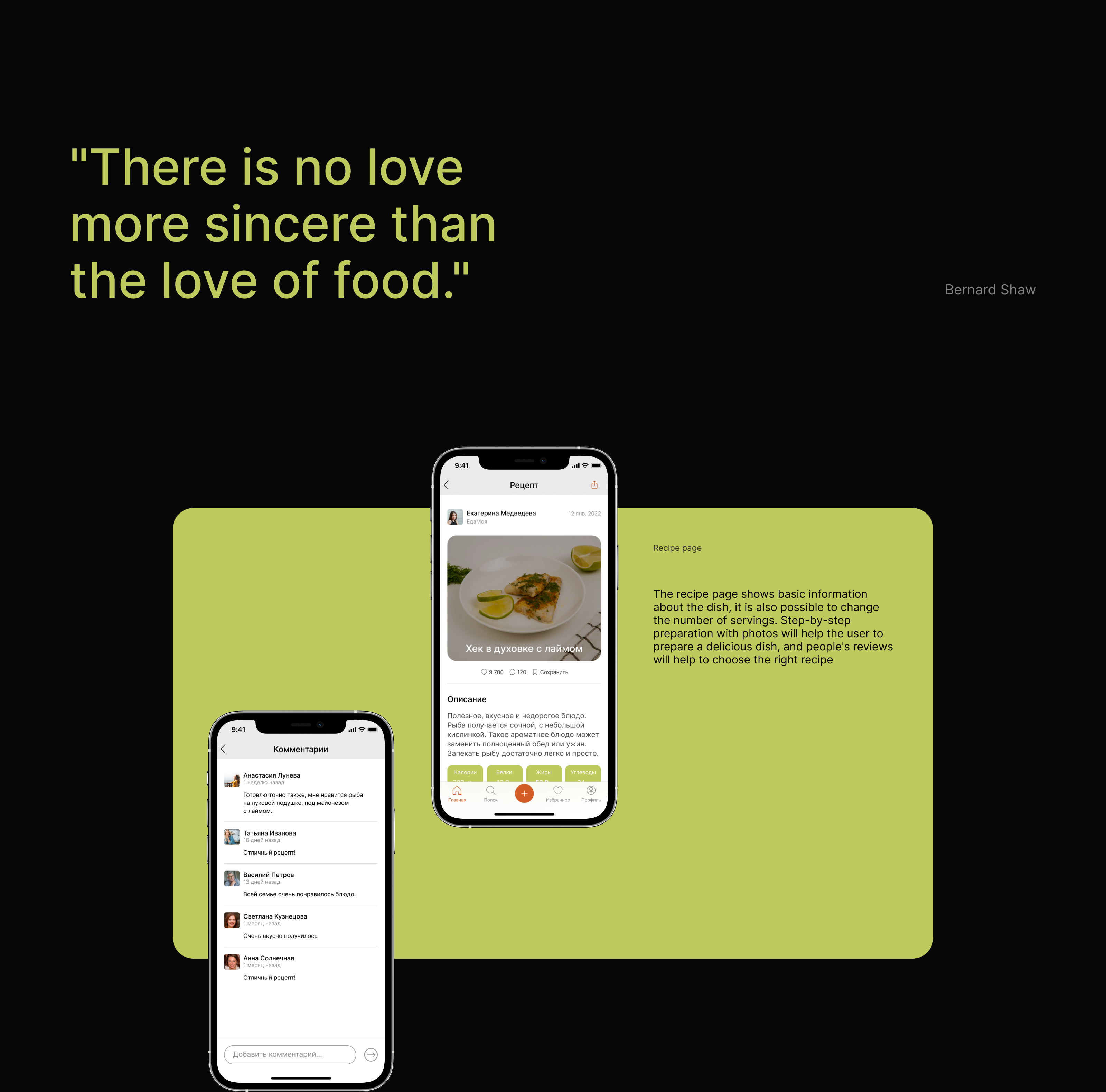 MyFood - Recipe app — Изображение №6 — Интерфейсы, Анимация на Dprofile