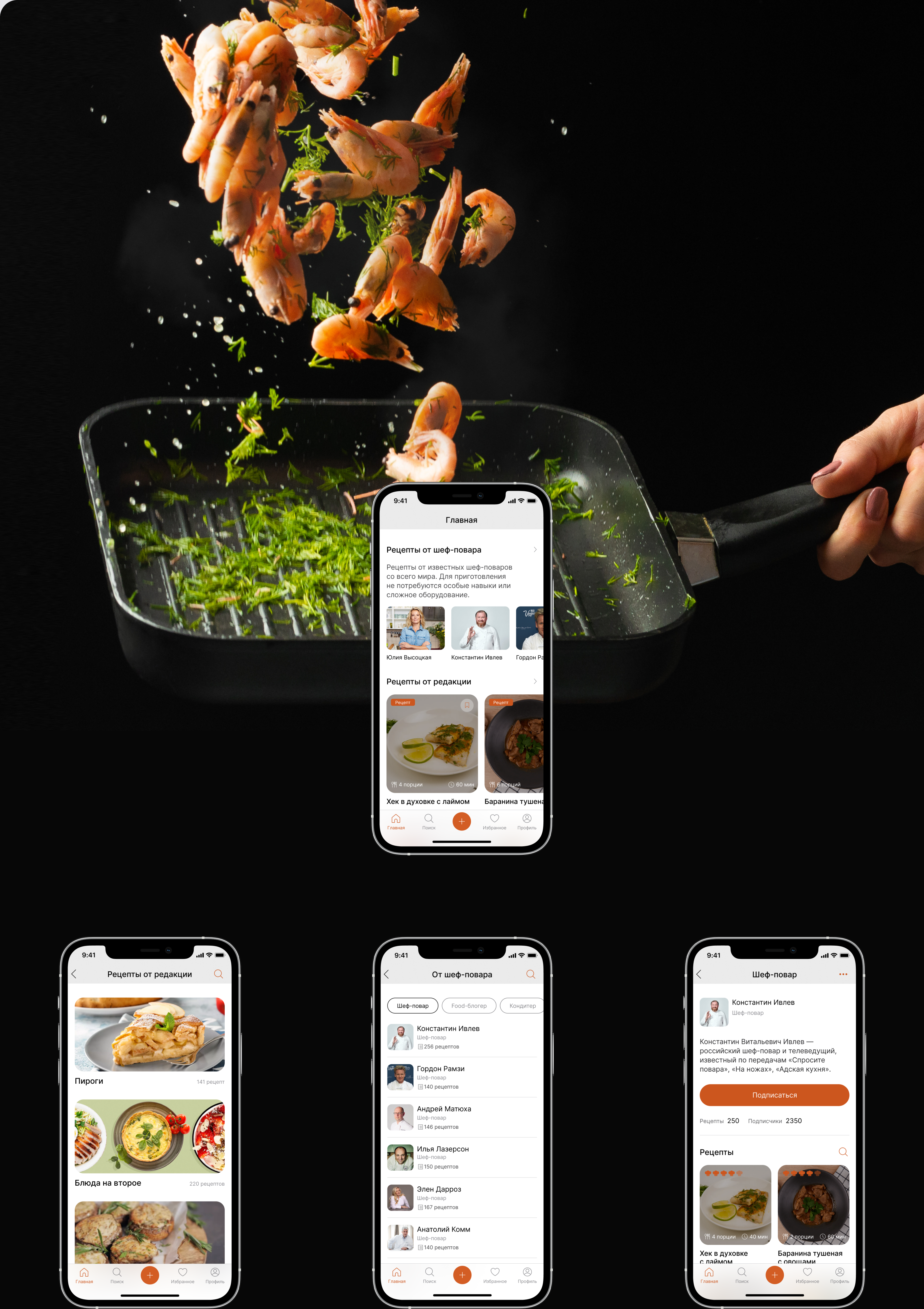 MyFood - Recipe app — Изображение №5 — Интерфейсы, Анимация на Dprofile