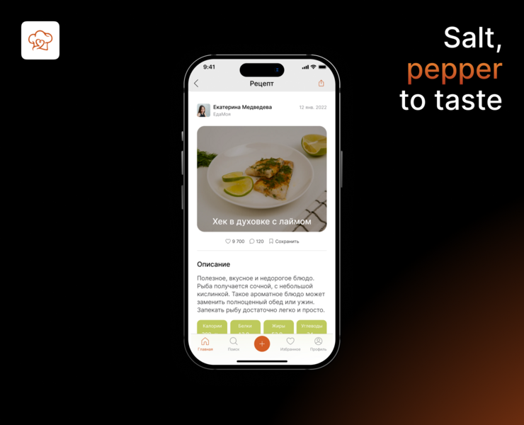 MyFood - Recipe app — Интерфейсы, Анимация на Dprofile